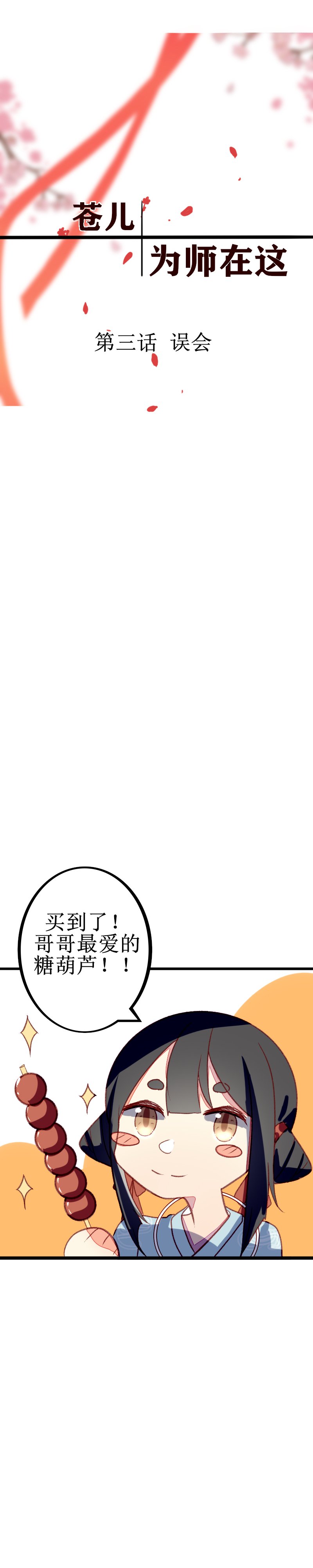 第三话 误会-第4话