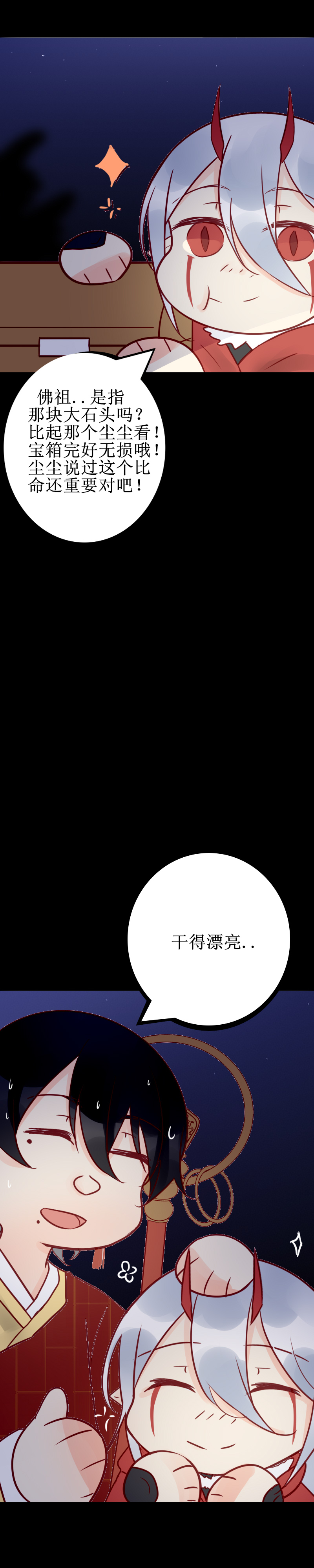 第九话 鬼族-第10话