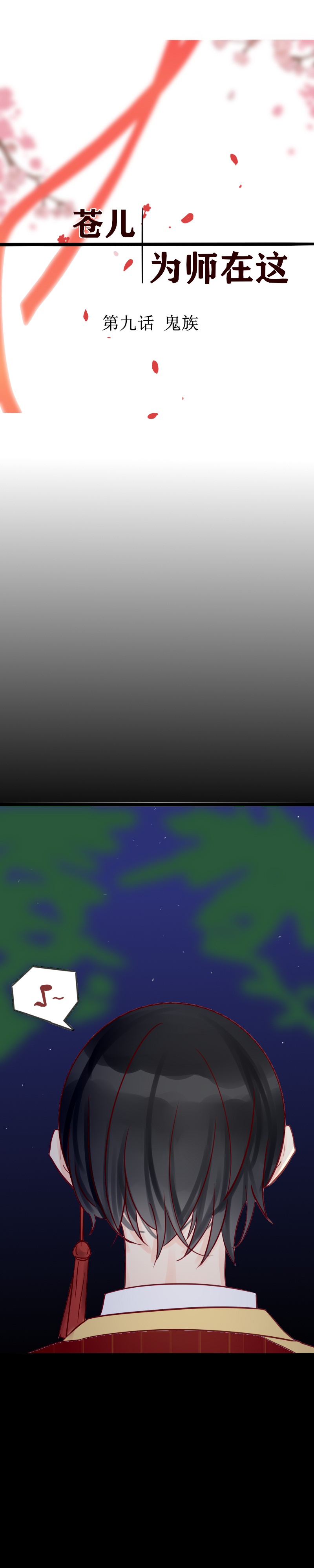 第九话 鬼族-第10话