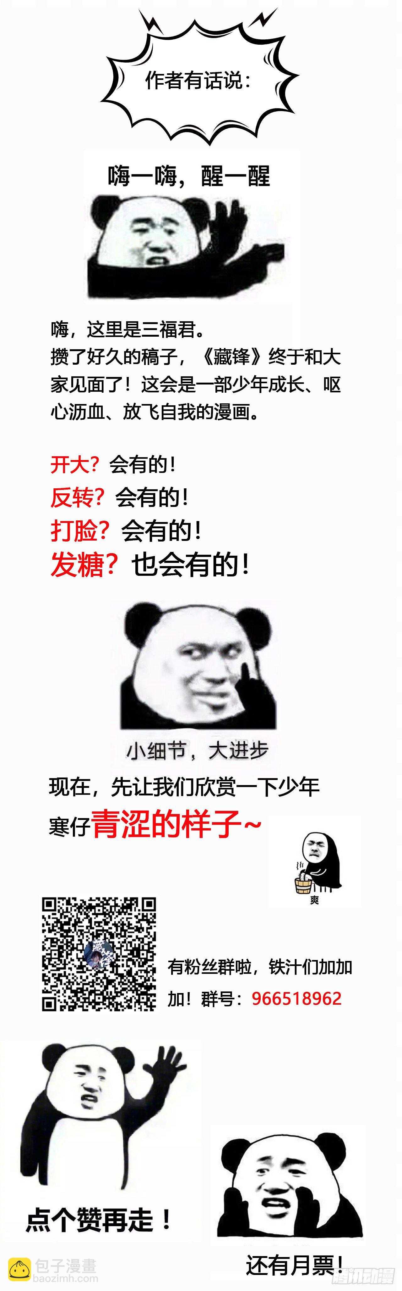 试炼！蛊林惊【第一回】-第2话