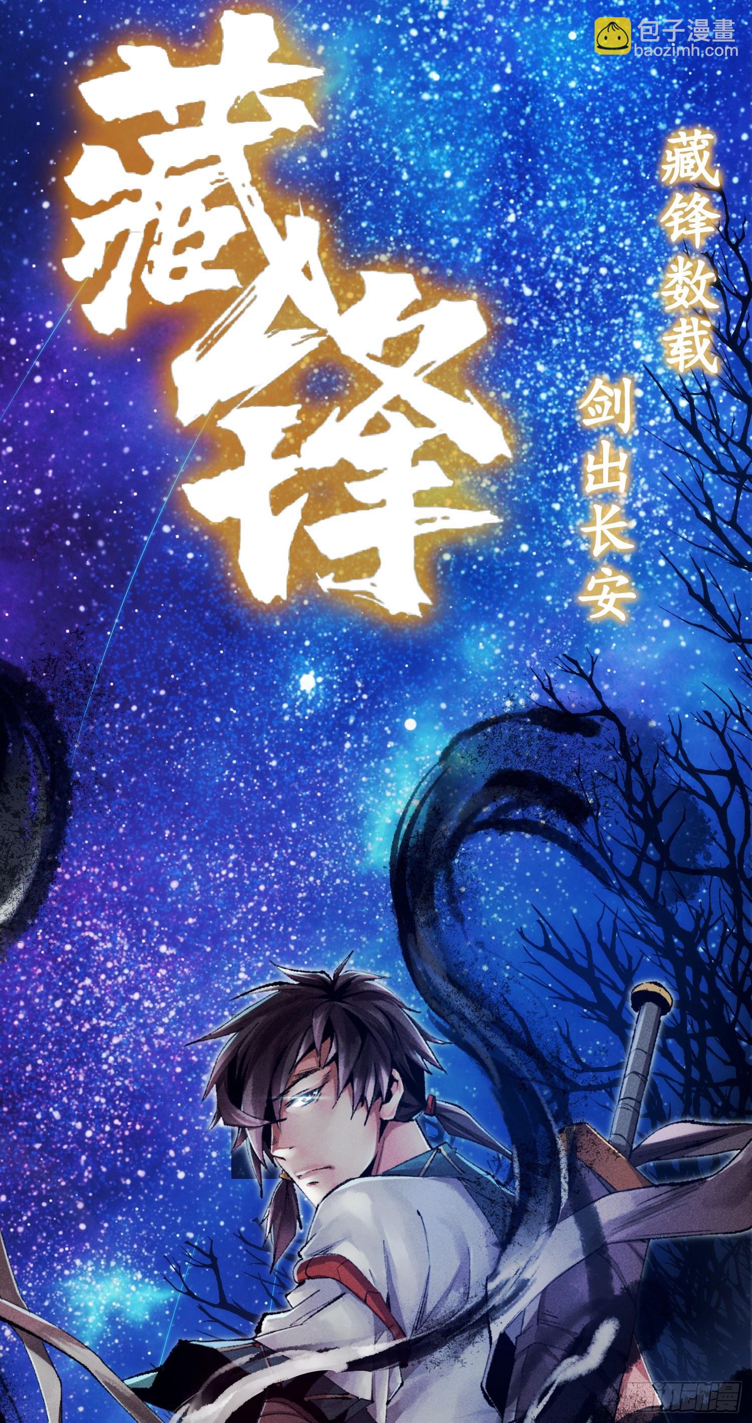 试炼！蛊林惊【第一回】-第2话