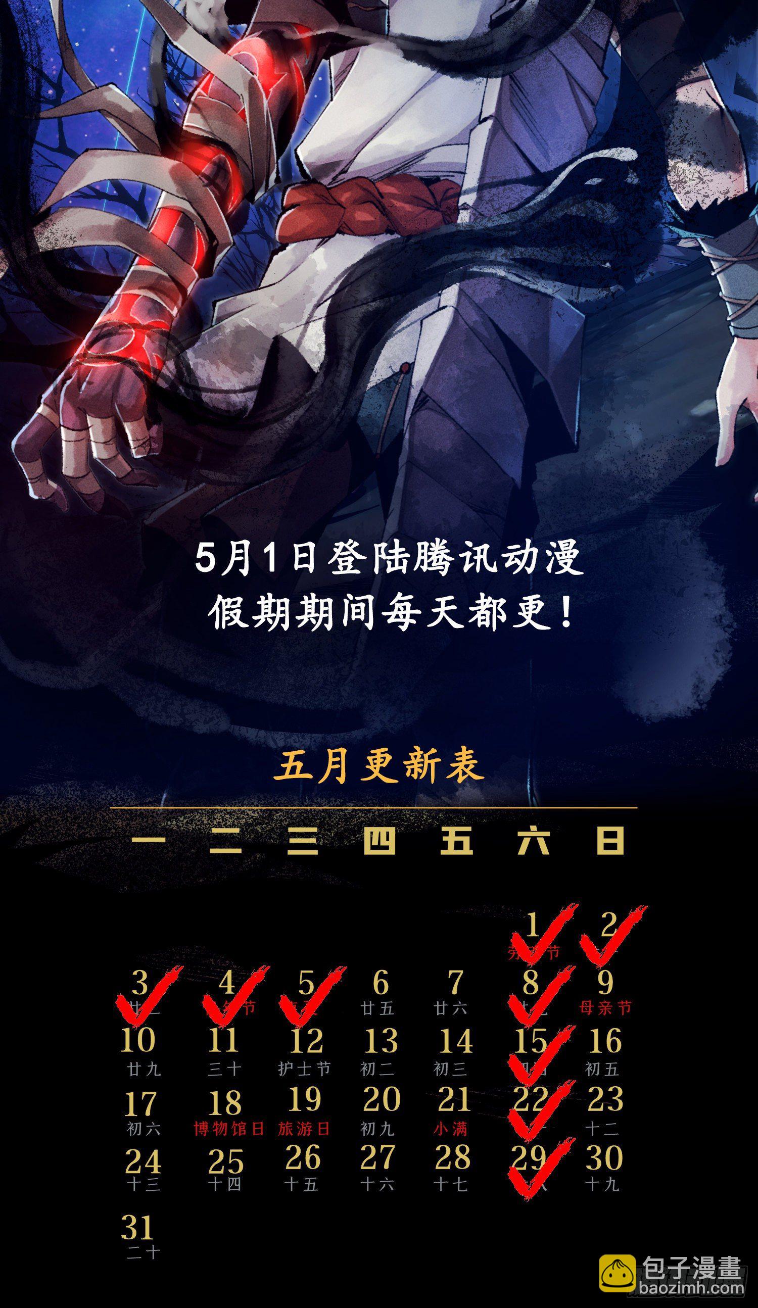 试炼！蛊林惊【第一回】-第2话