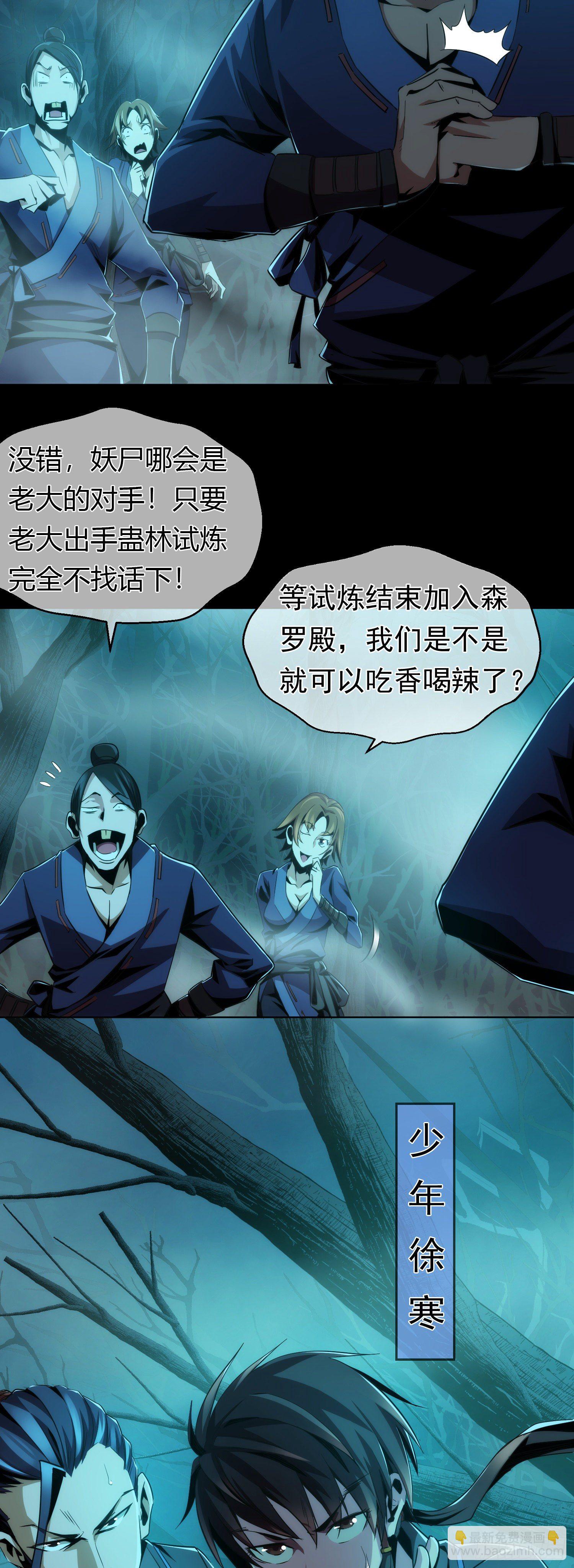 试炼！蛊林惊【第一回】-第2话