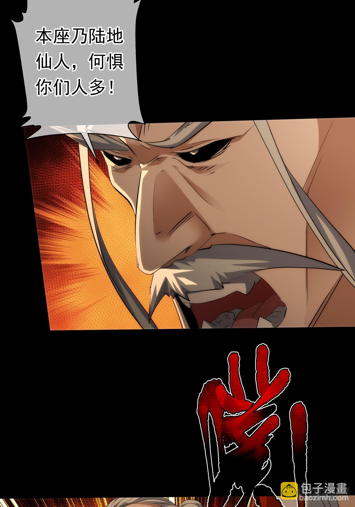 斩龙 前路扰【第一百零一回】-第102话