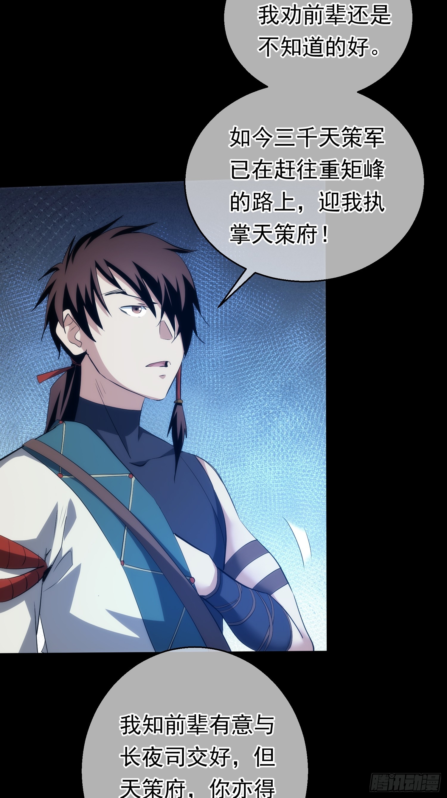 斩龙 前路扰【第一百零一回】-第102话