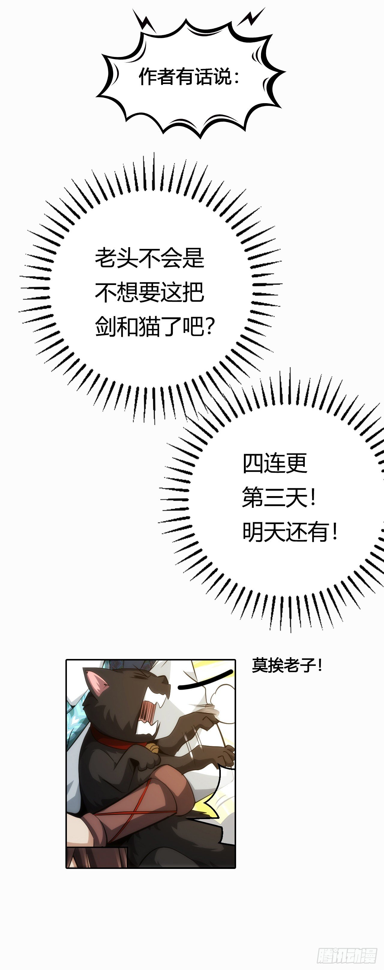 惊变！诡黑猫【第十三回】-第14话