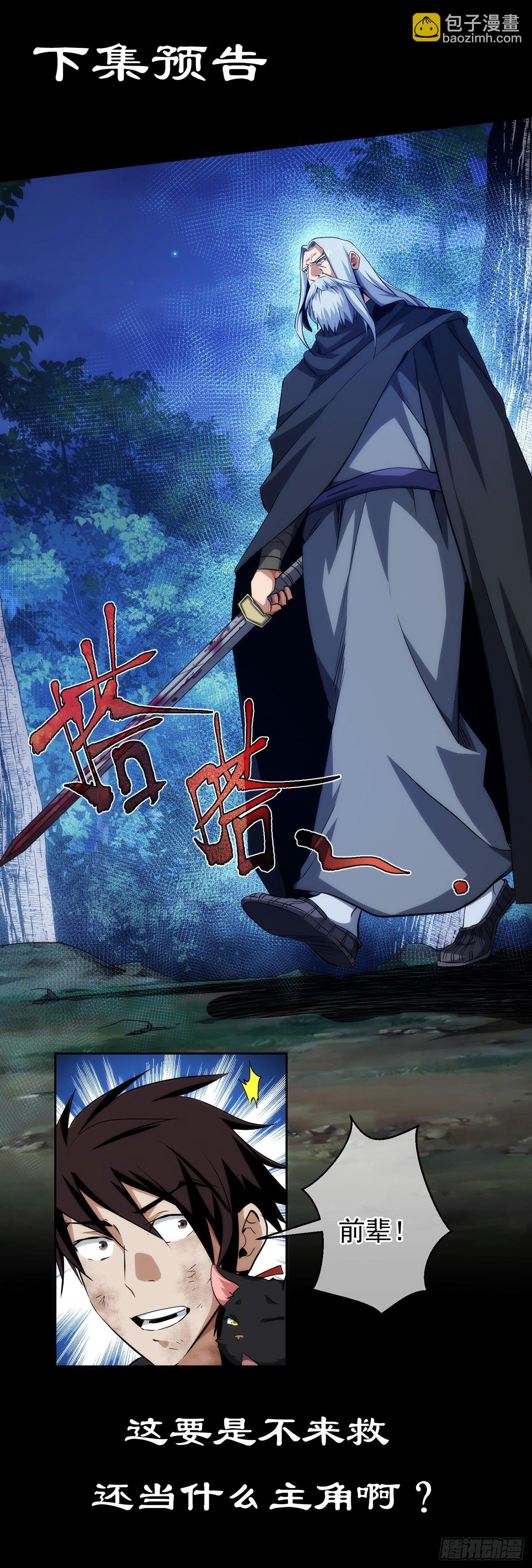 危机！战修罗【第十五回】-第16话