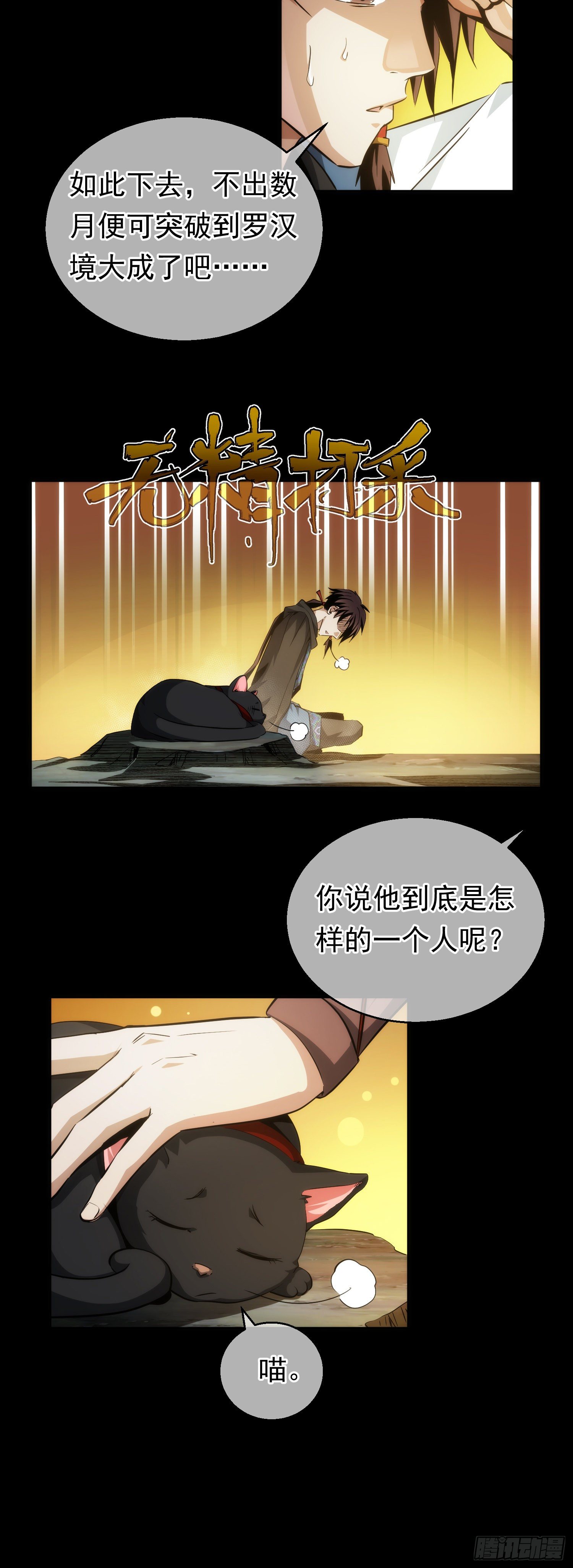 分别！难拖累【第十七回】-第18话