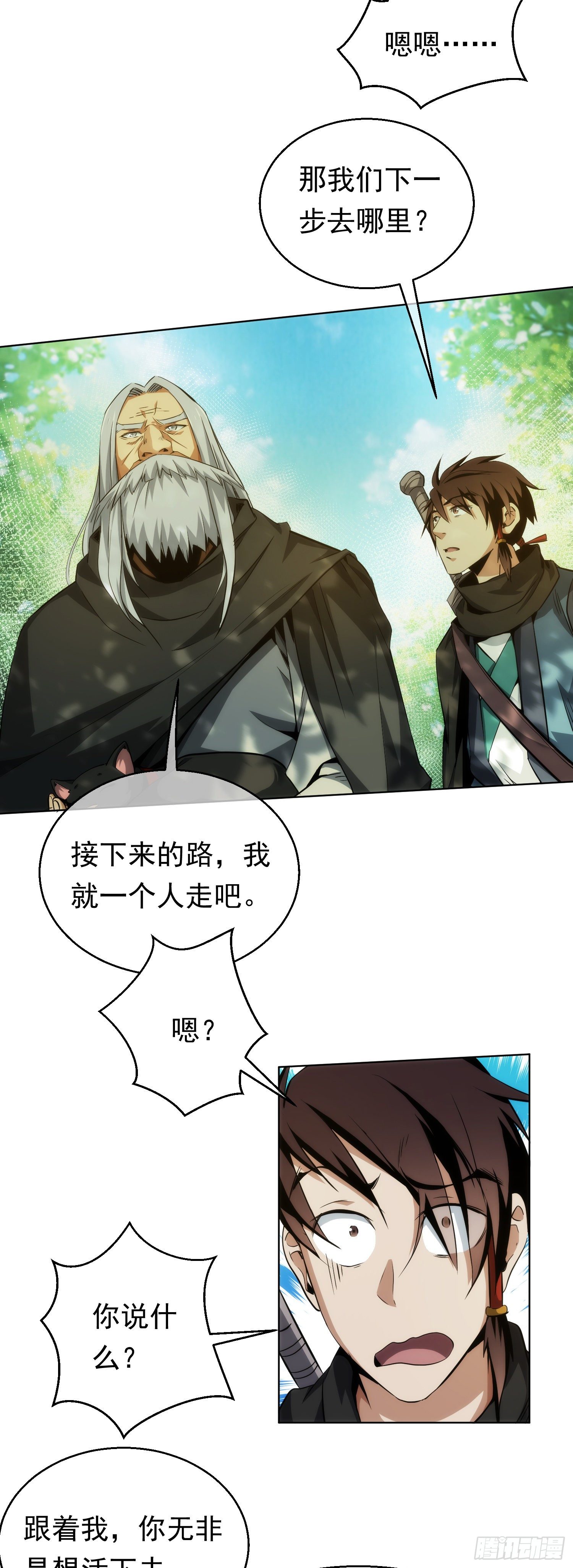 分别！难拖累【第十七回】-第18话