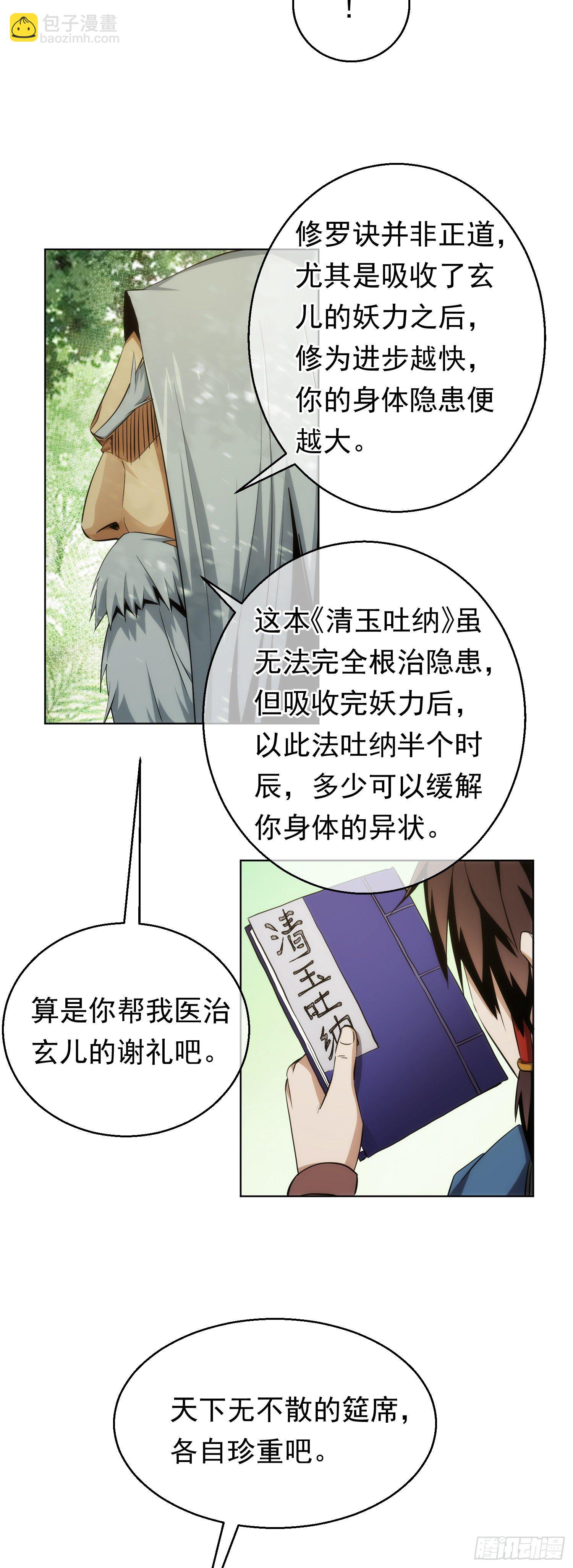 分别！难拖累【第十七回】-第18话