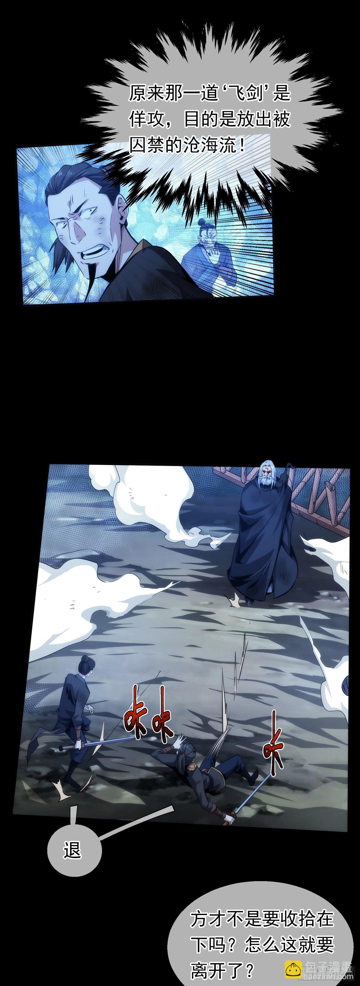 诈胡！巧退敌【第十九回】-第20话