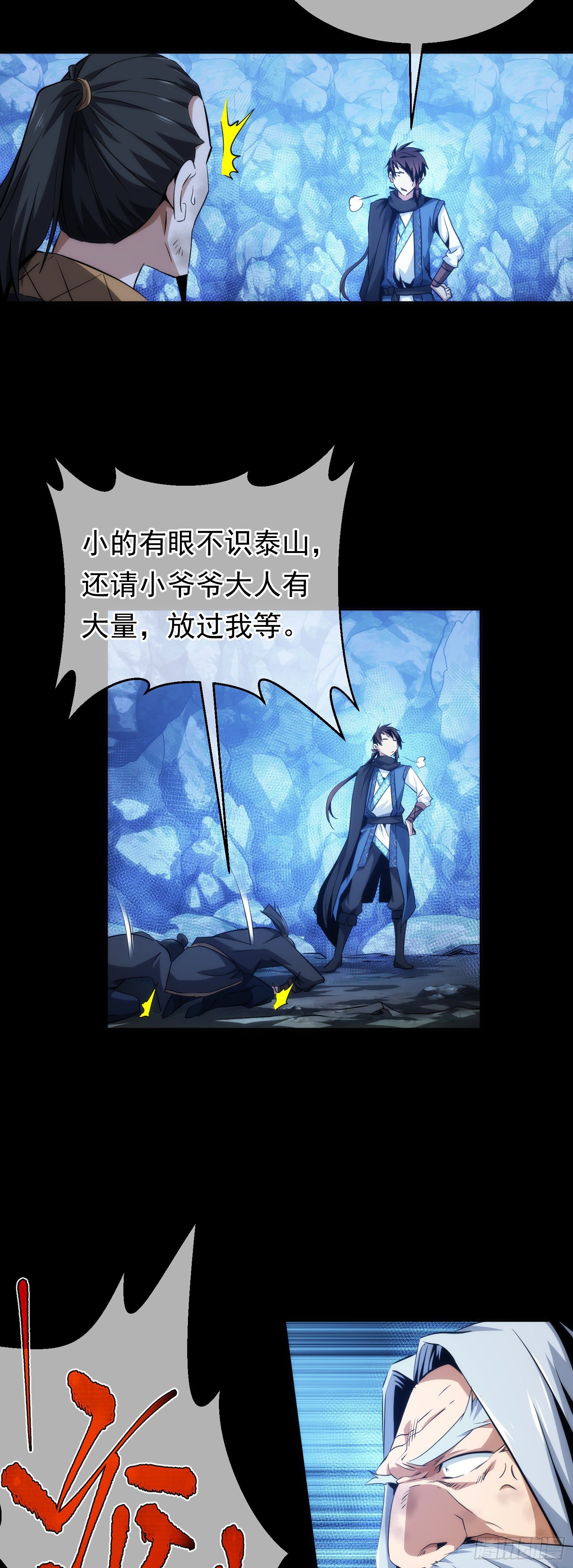 诈胡！巧退敌【第十九回】-第20话