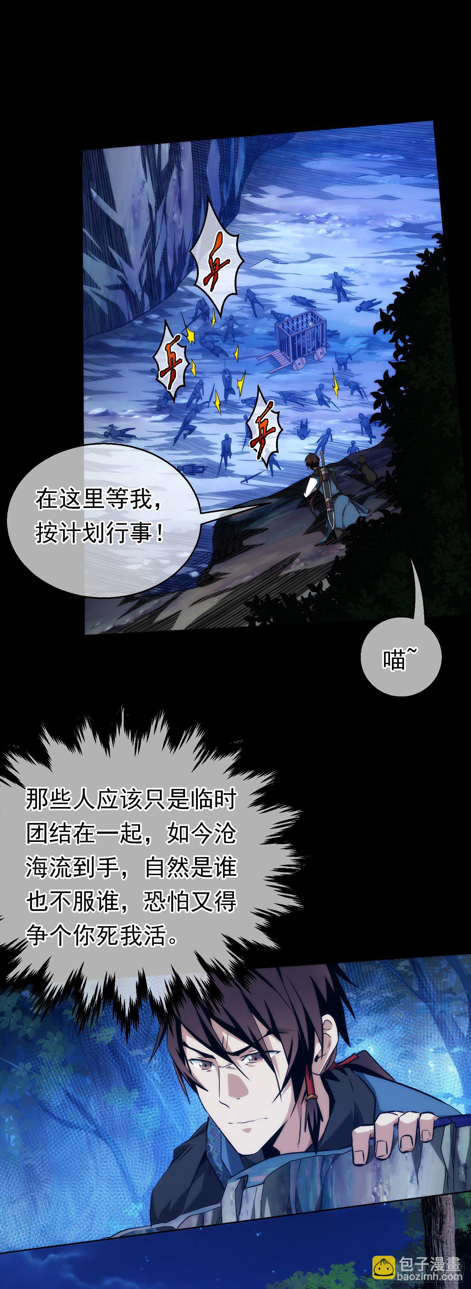 诈胡！巧退敌【第十九回】-第20话