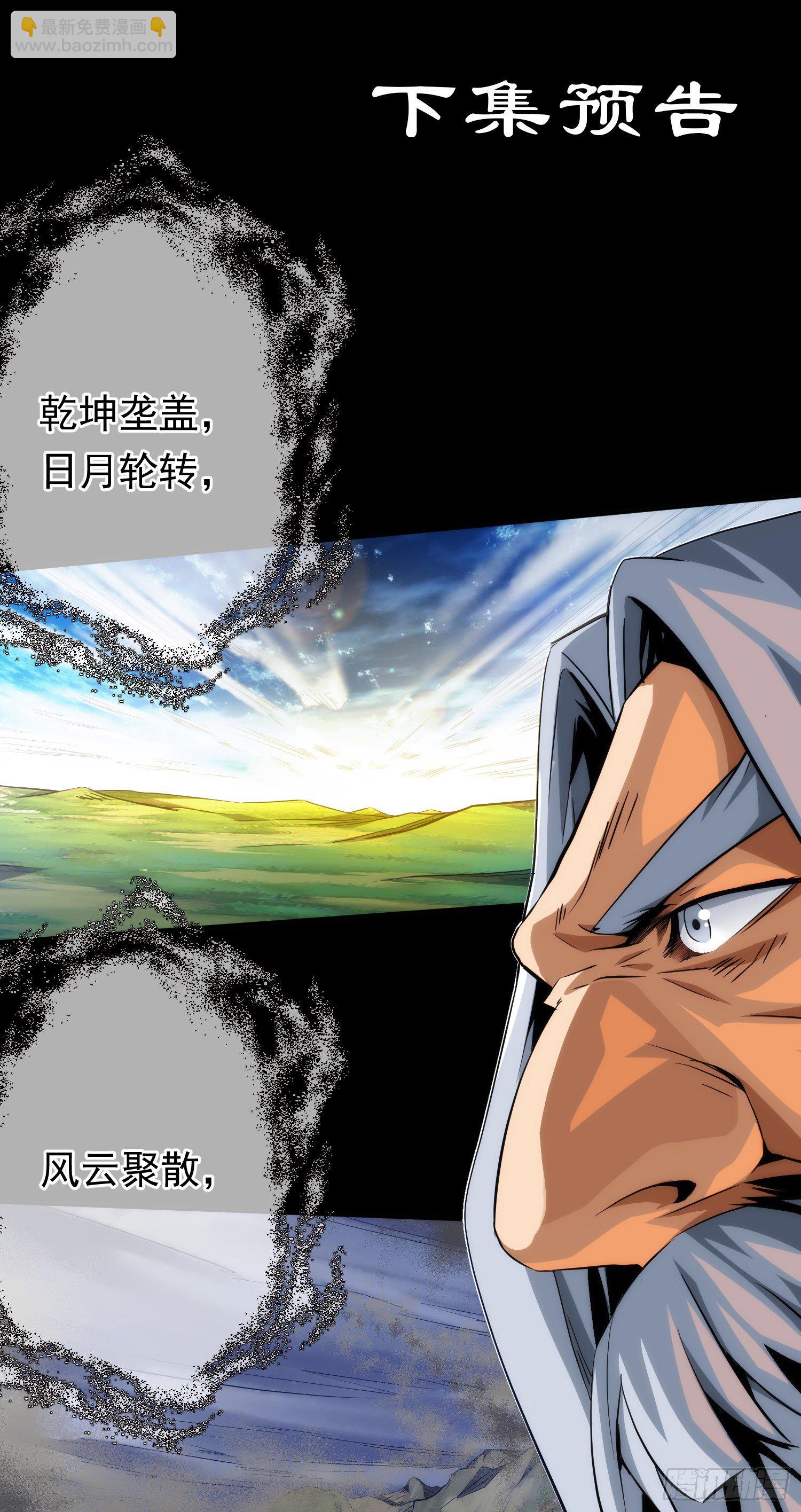 诈胡！巧退敌【第十九回】-第20话