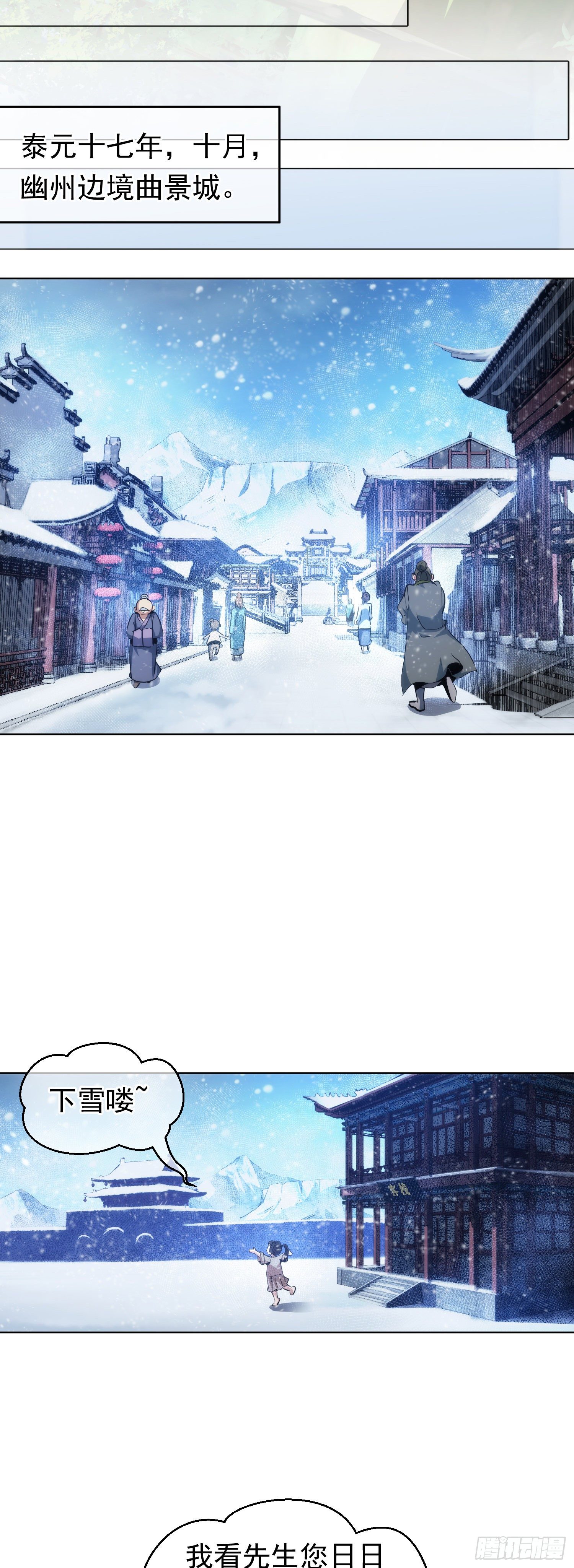 复仇！往幽州【第二十一回】-第22话