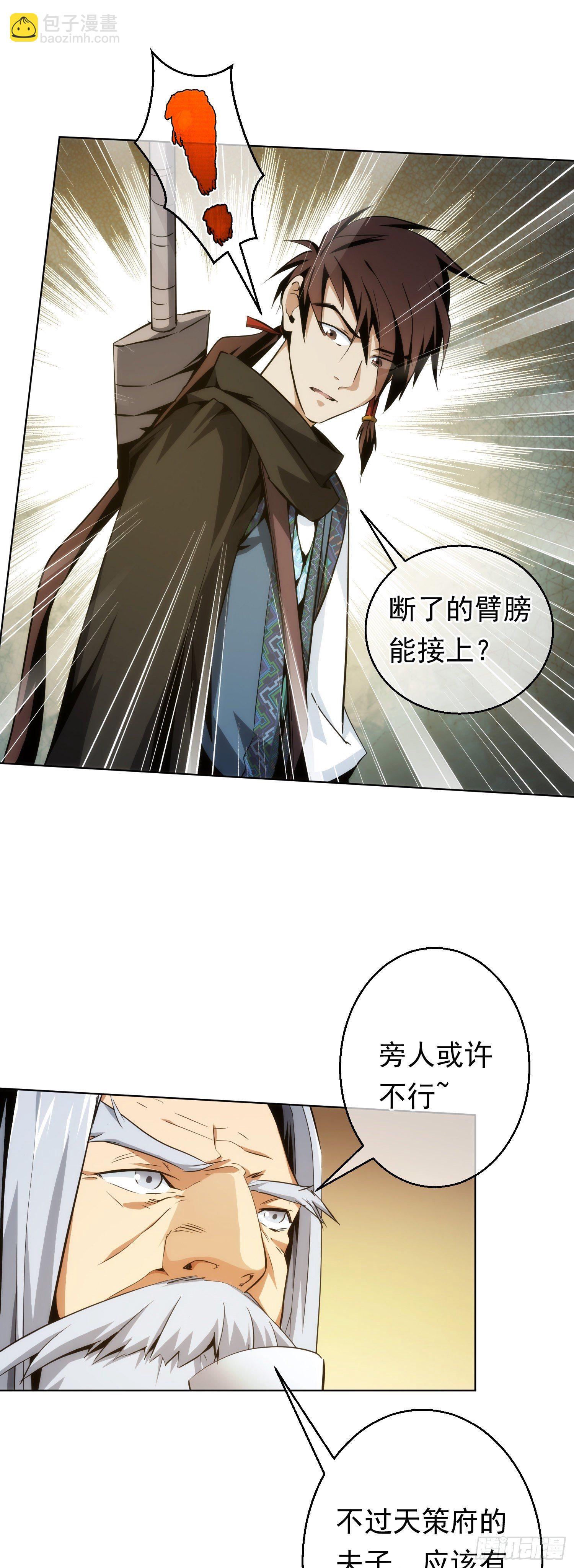 复仇！往幽州【第二十一回】-第22话