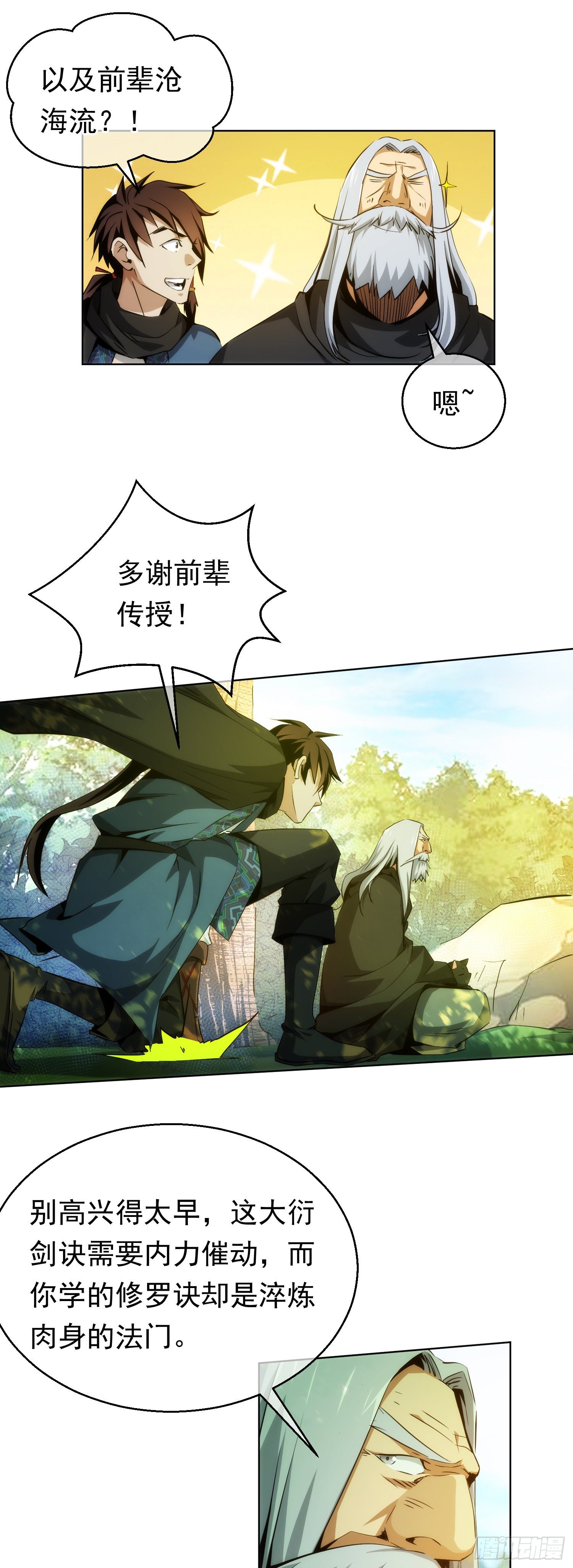 复仇！往幽州【第二十一回】-第22话