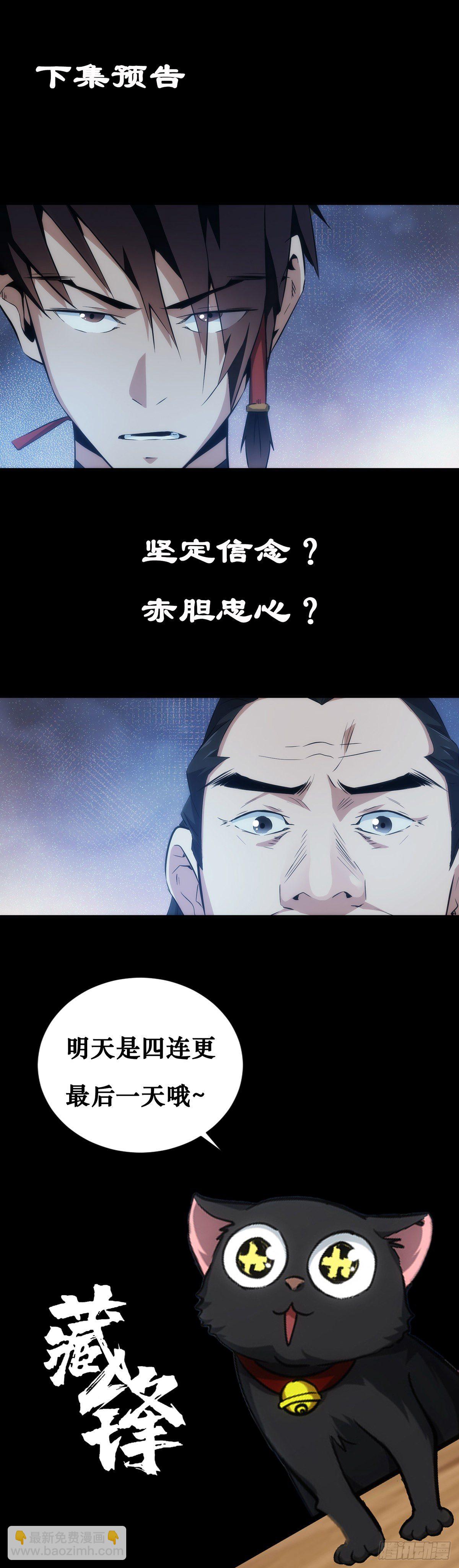 威胁！斗智勇【第二十五回】-第26话