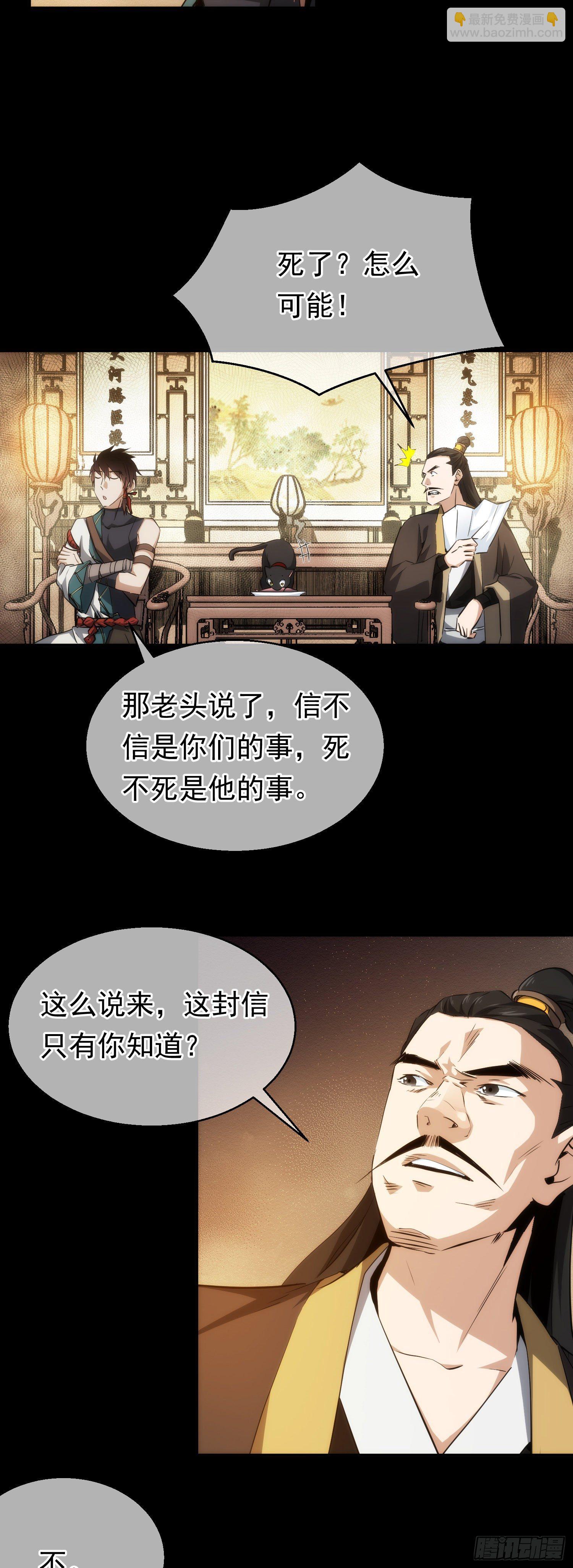 威胁！斗智勇【第二十五回】-第26话