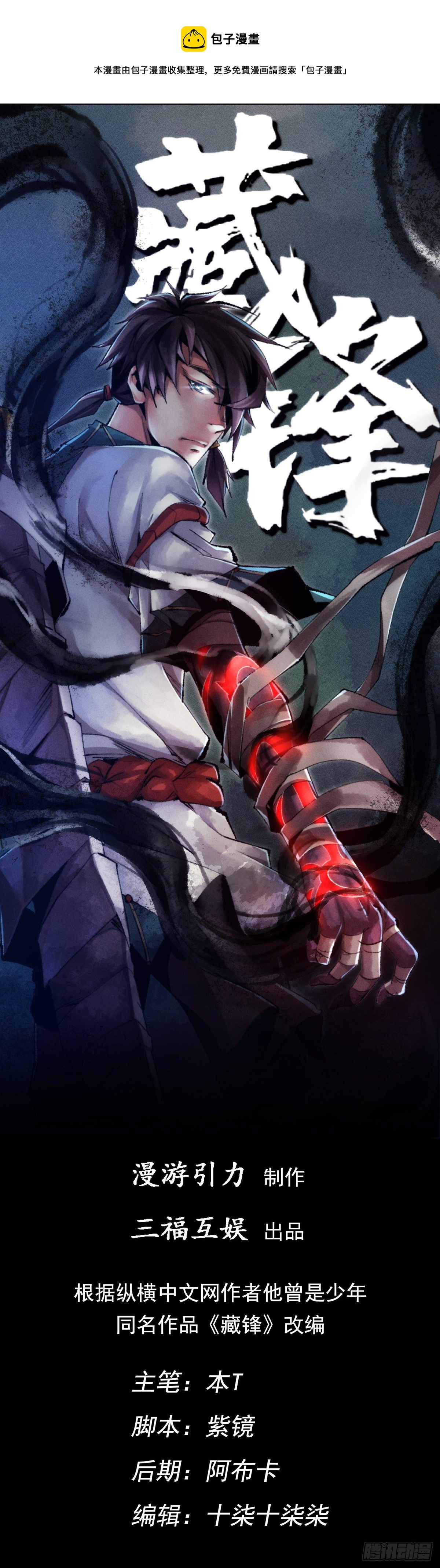 托付！美人惊【第二十七回】-第28话