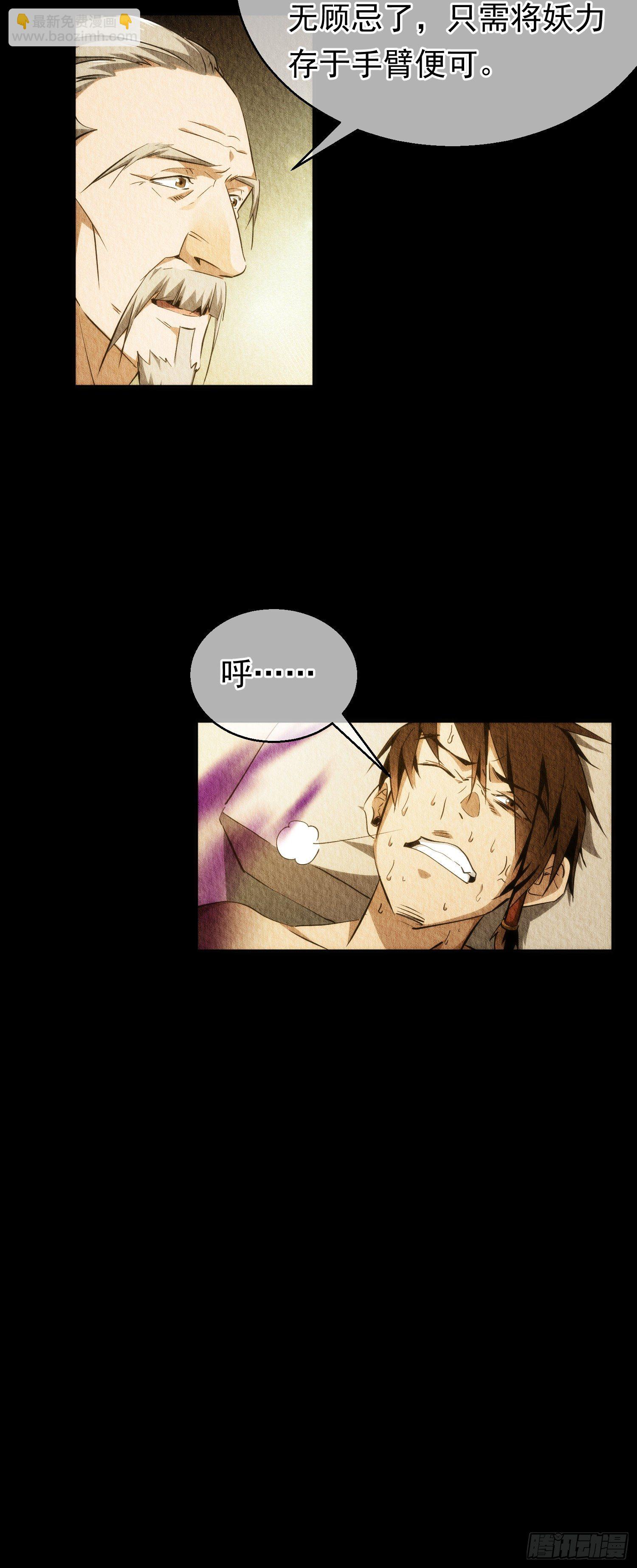 托付！美人惊【第二十七回】-第28话