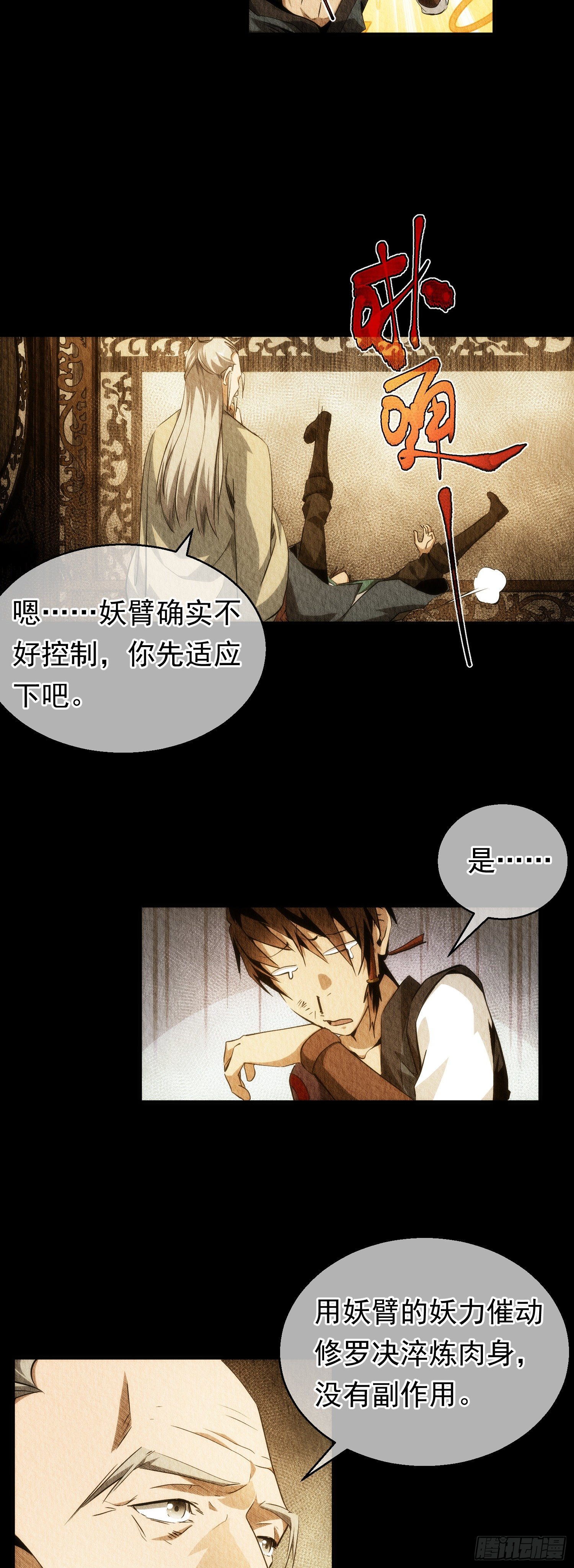 托付！美人惊【第二十七回】-第28话