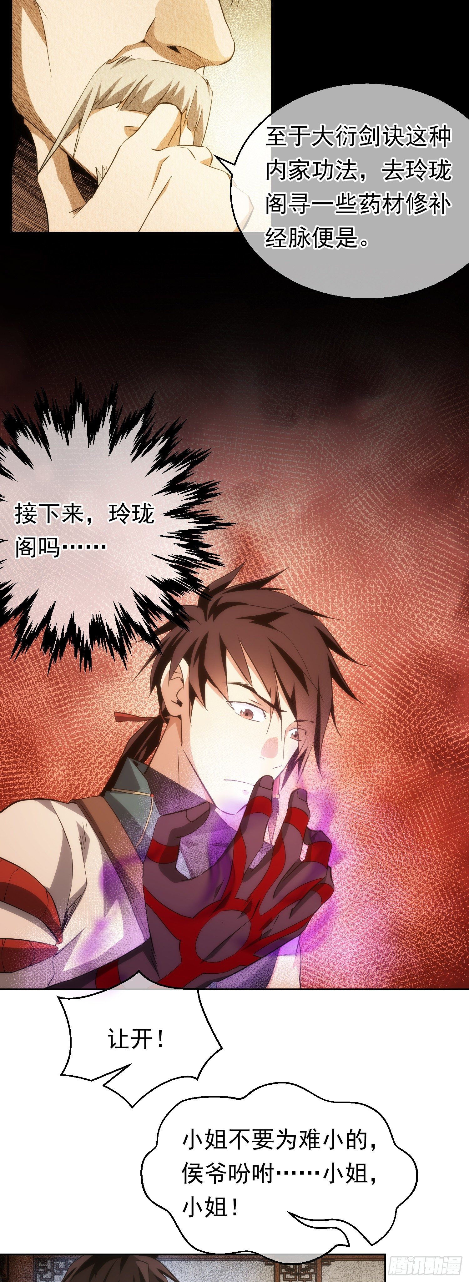 托付！美人惊【第二十七回】-第28话