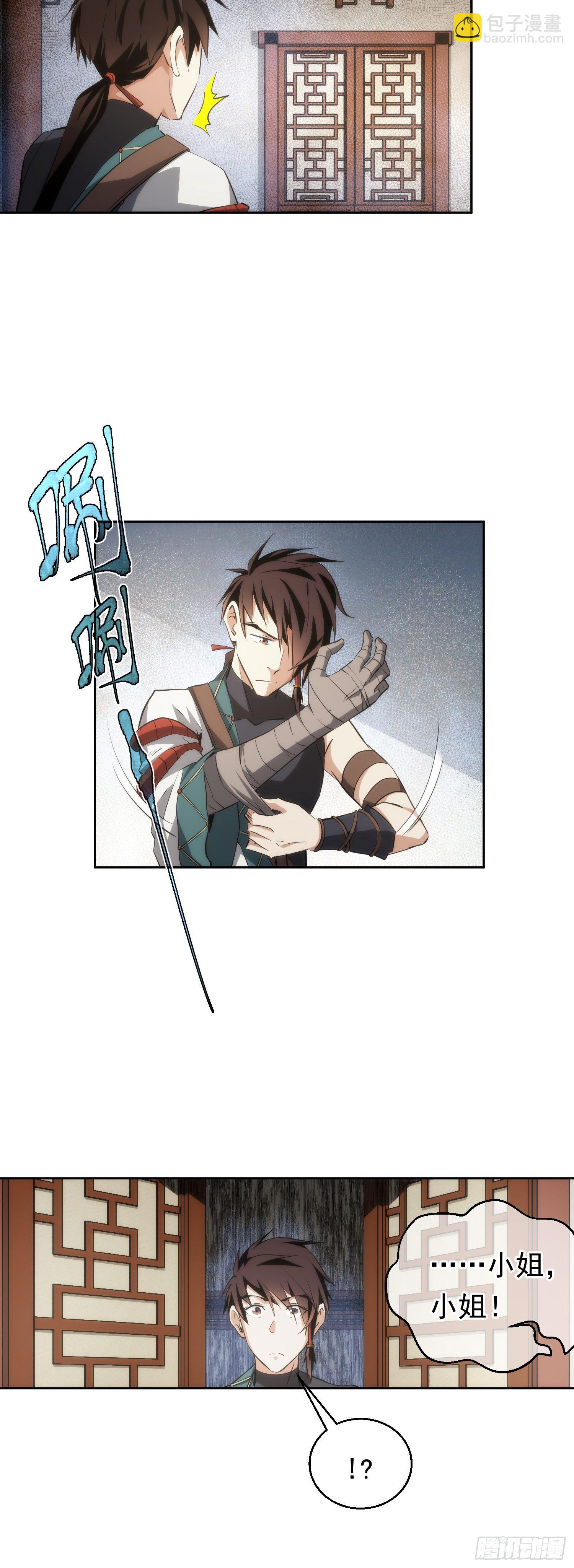 托付！美人惊【第二十七回】-第28话