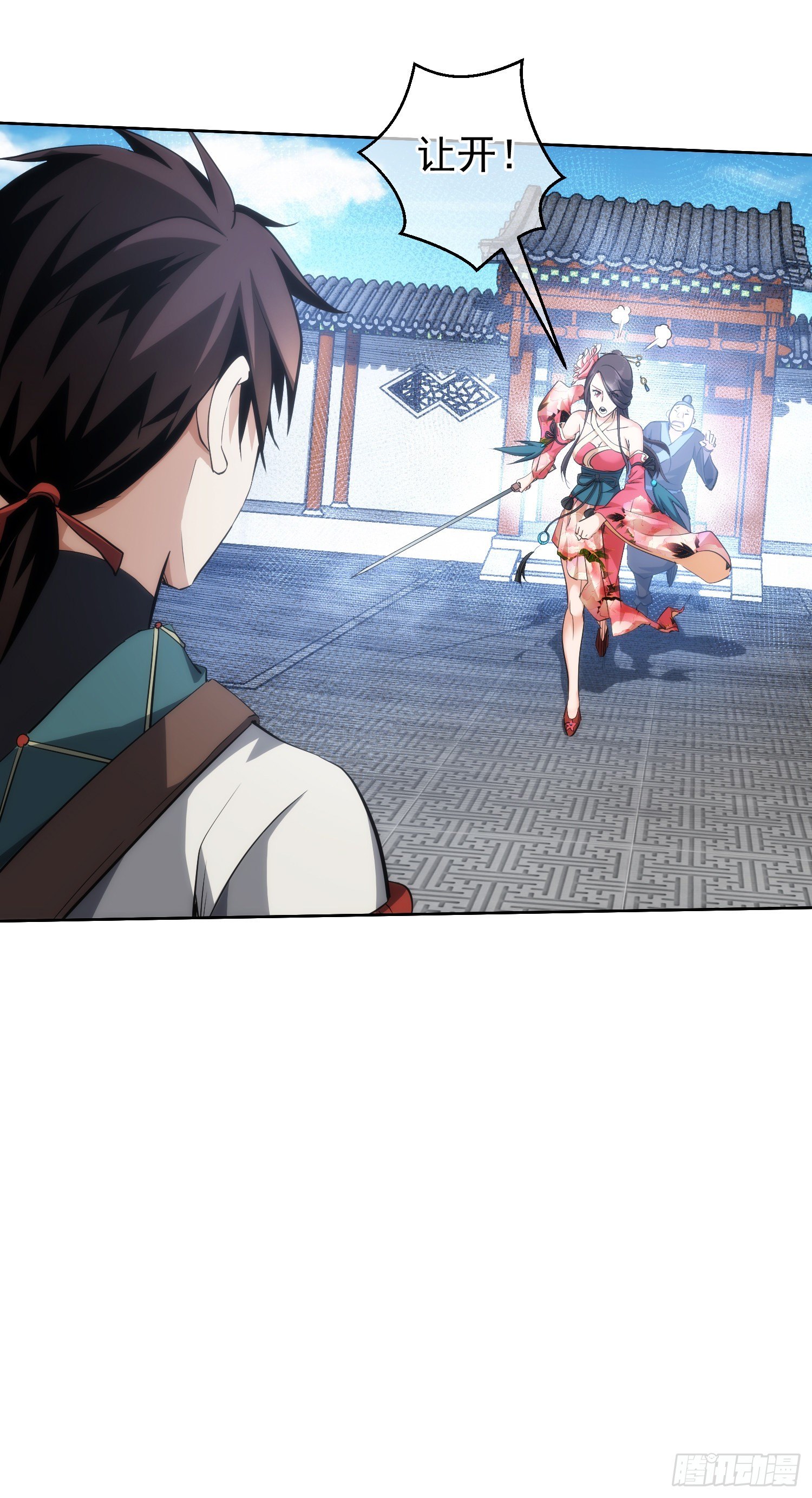 托付！美人惊【第二十七回】-第28话