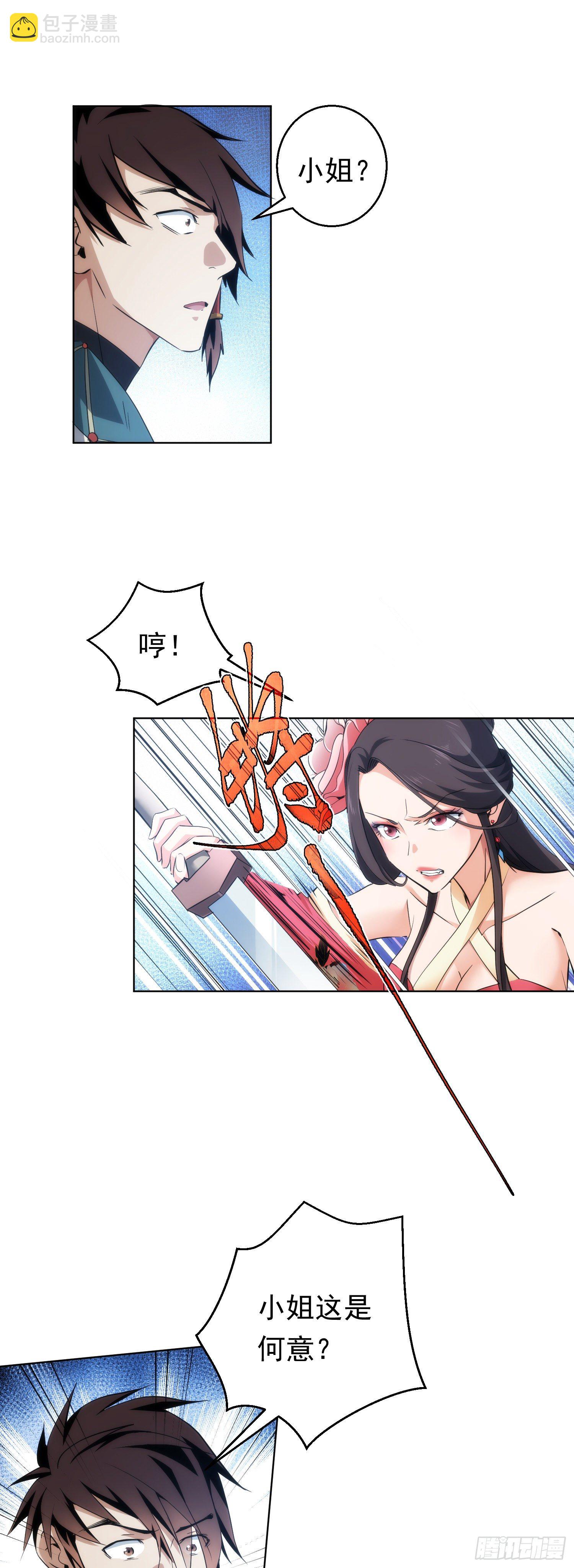 托付！美人惊【第二十七回】-第28话