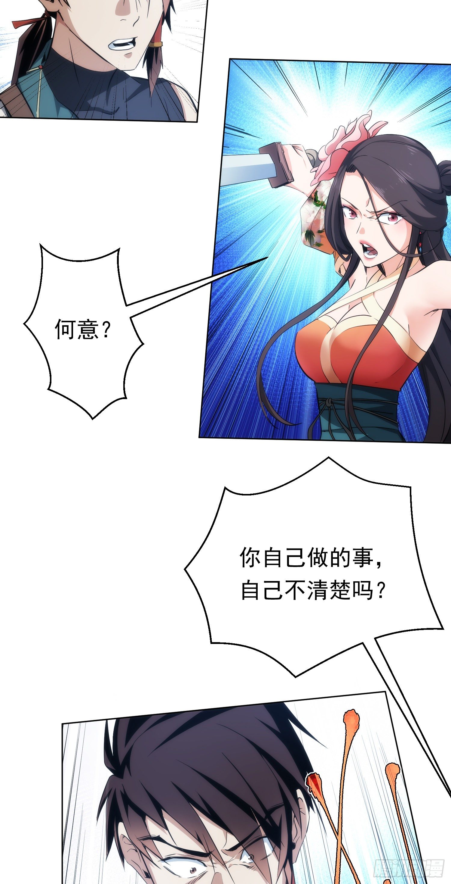 托付！美人惊【第二十七回】-第28话