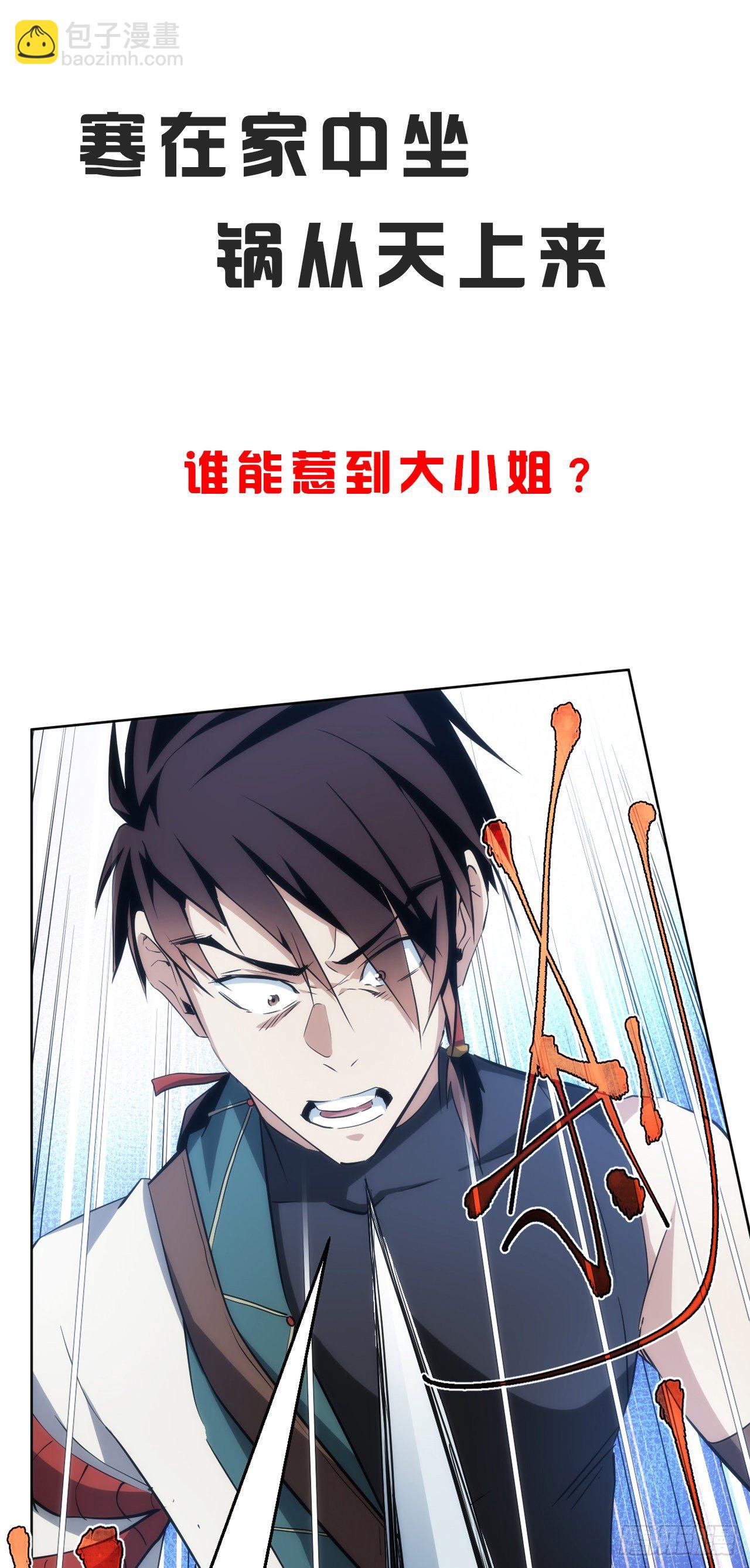 托付！美人惊【第二十七回】-第28话