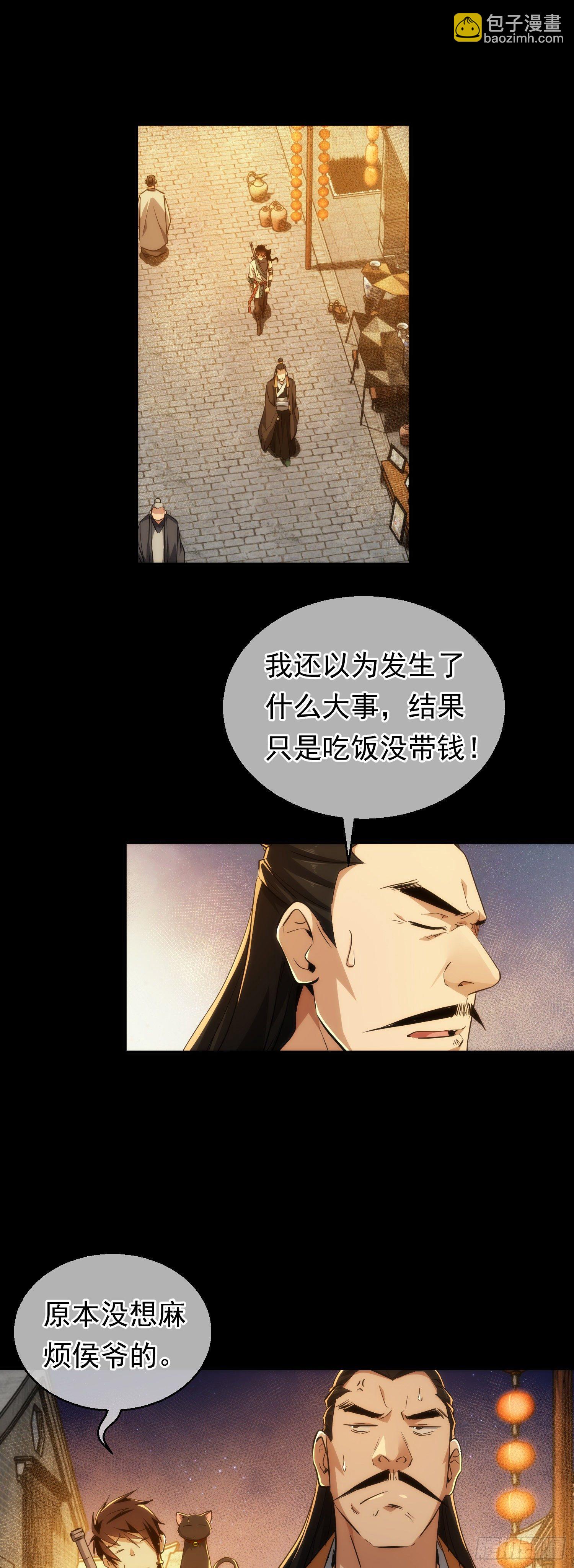 托付！美人惊【第二十七回】-第28话