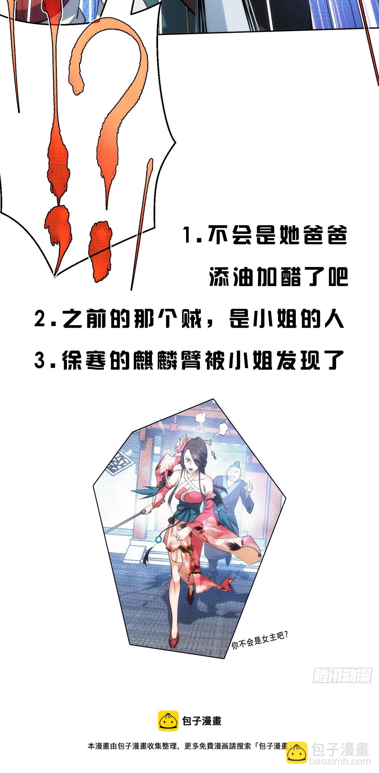 托付！美人惊【第二十七回】-第28话