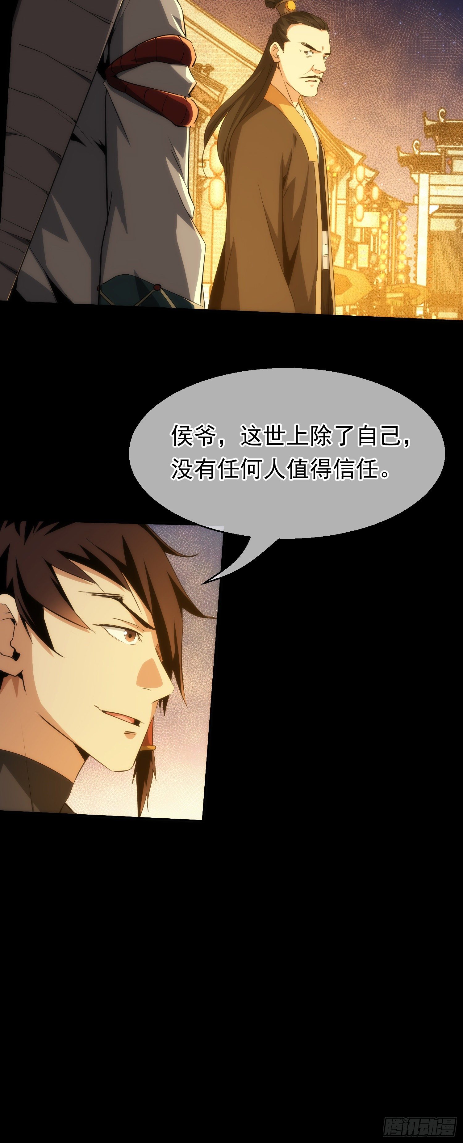 托付！美人惊【第二十七回】-第28话