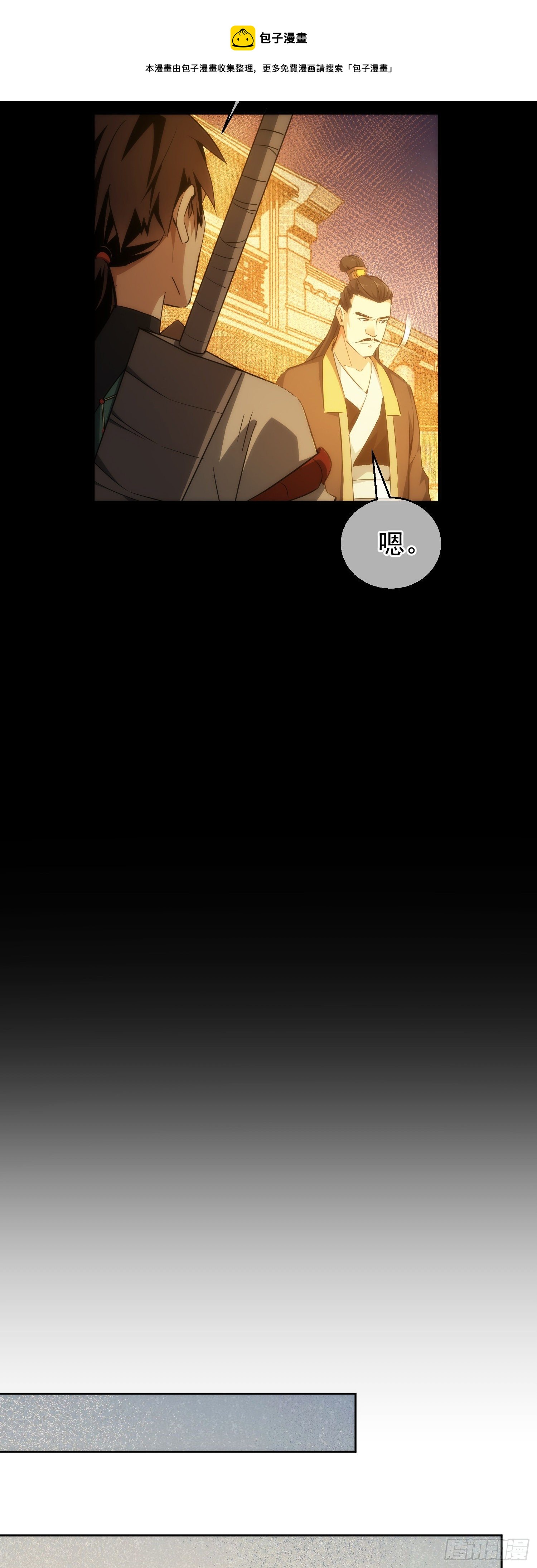 托付！美人惊【第二十七回】-第28话