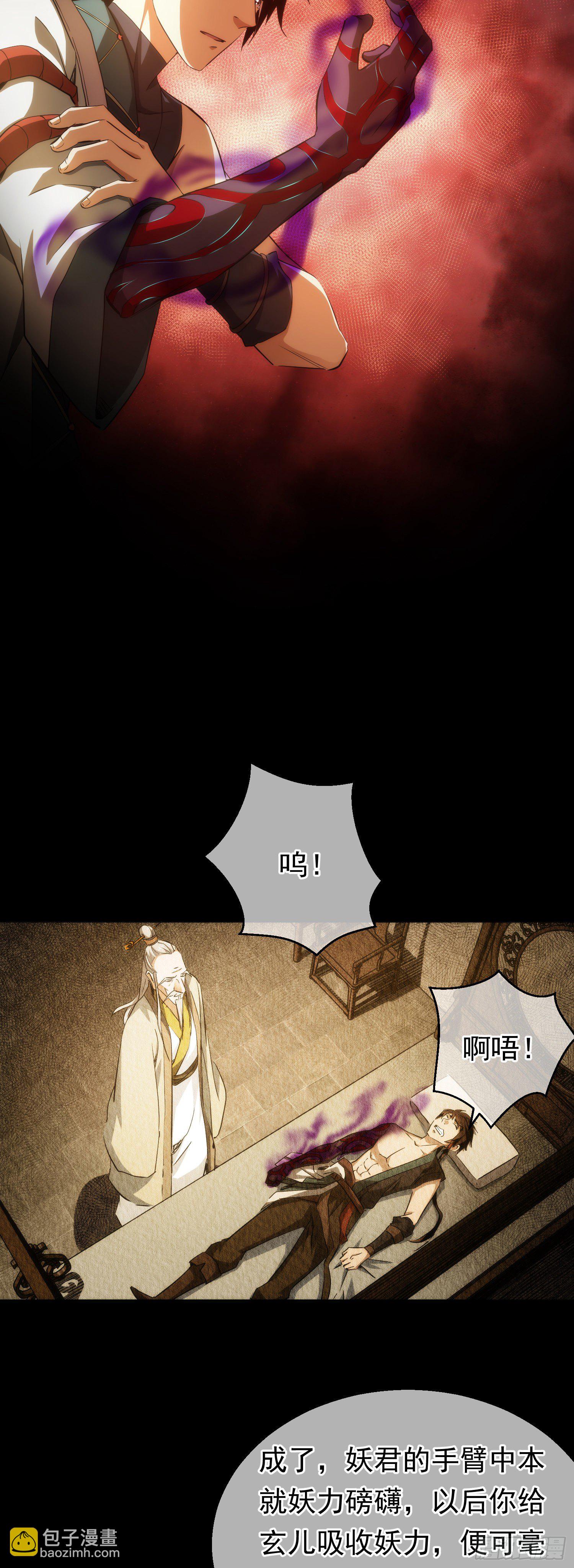 托付！美人惊【第二十七回】-第28话