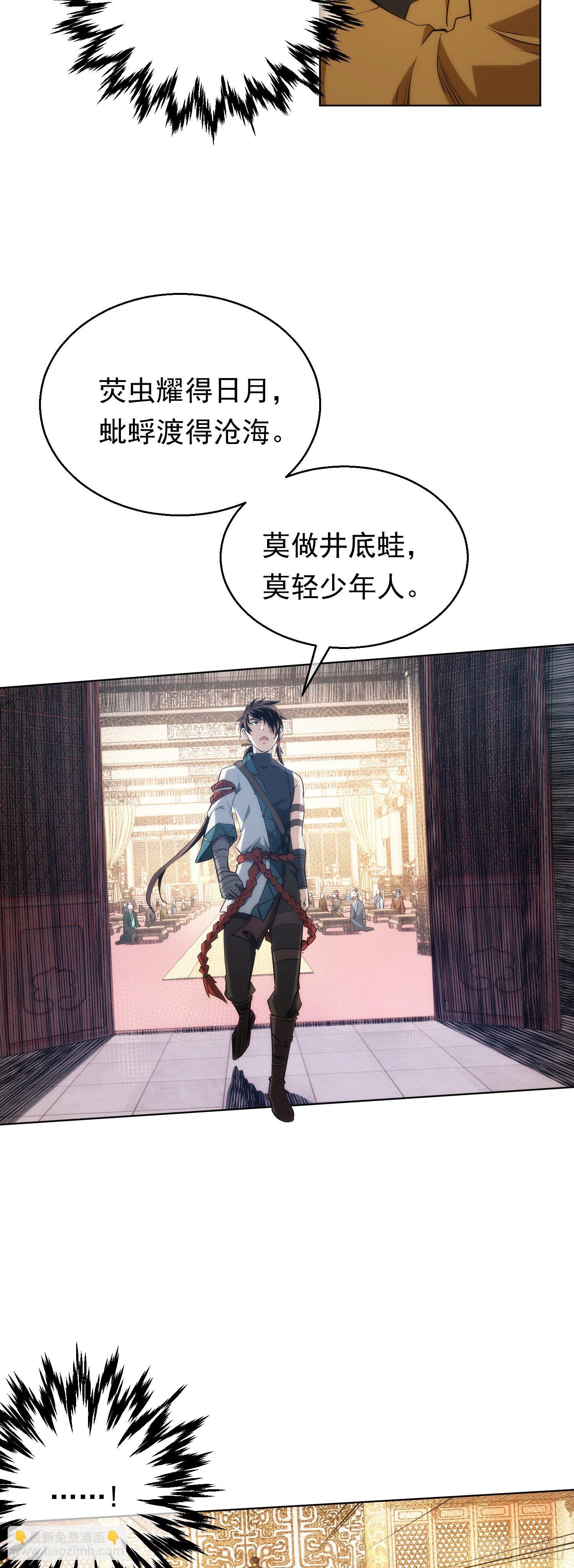 打脸！一拳秒【第二十九回】-第30话