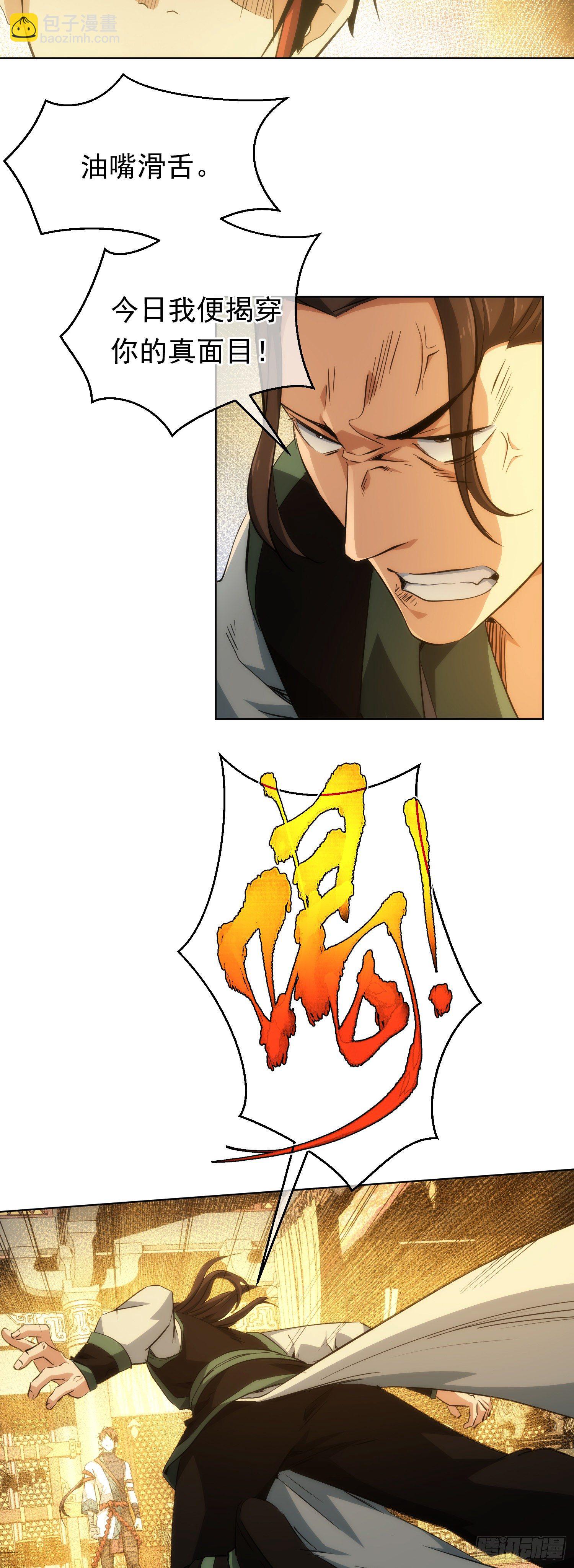 打脸！一拳秒【第二十九回】-第30话