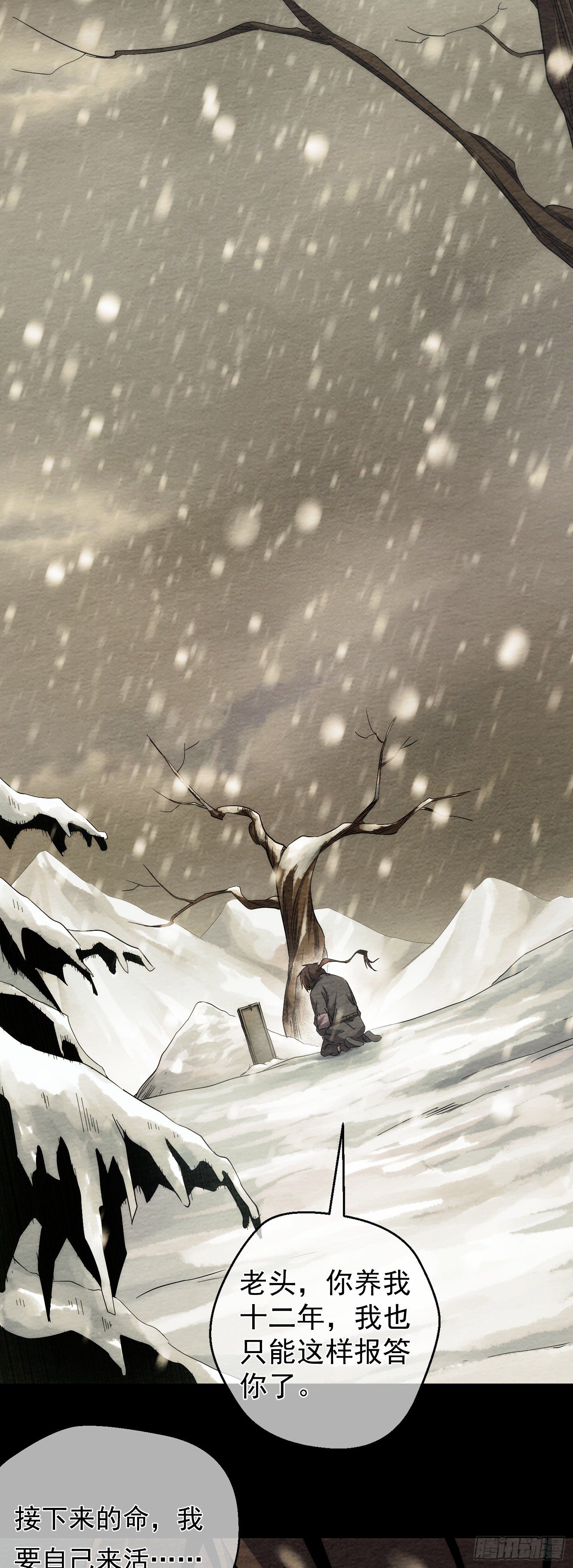 往事，难回首【第三回】-第4话