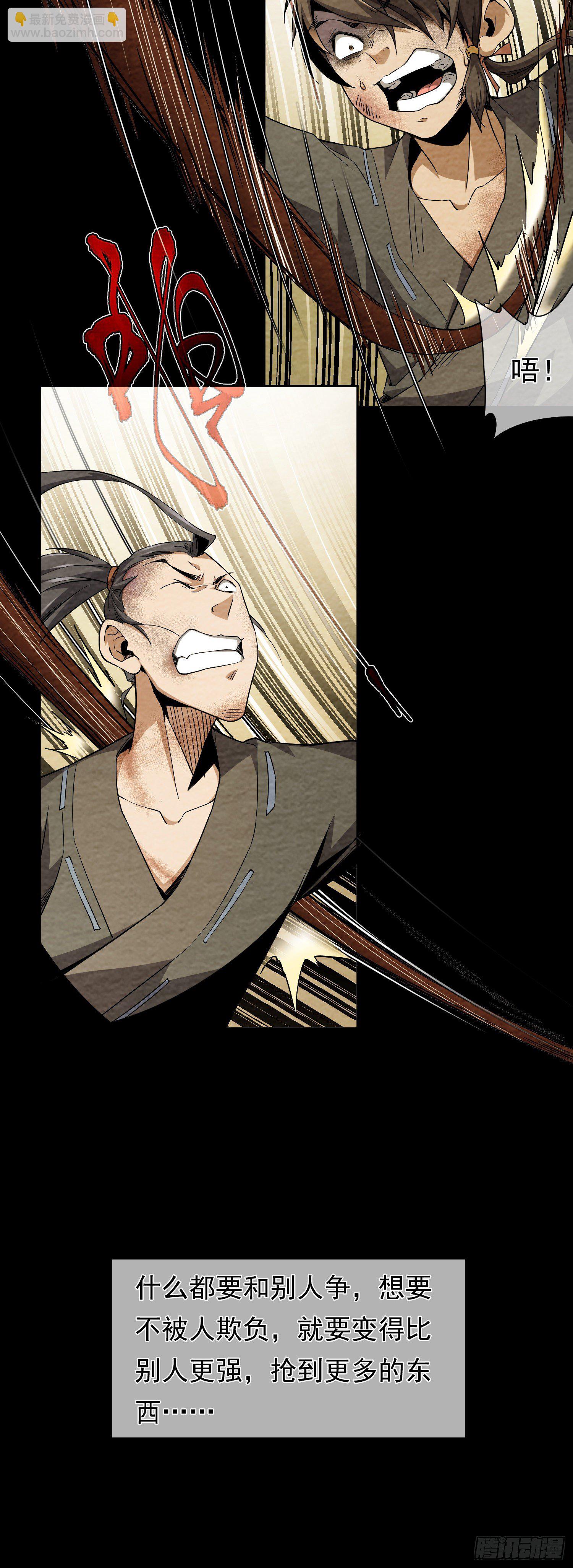 往事，难回首【第三回】-第4话