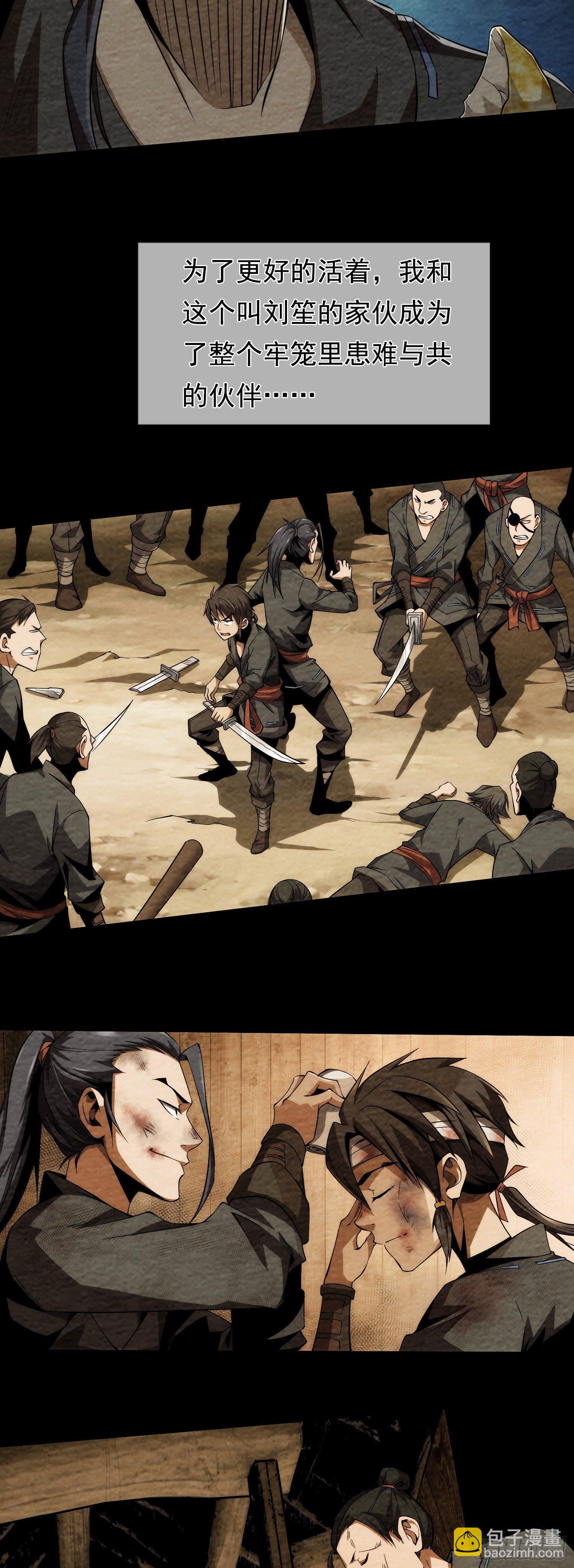 往事，难回首【第三回】-第4话