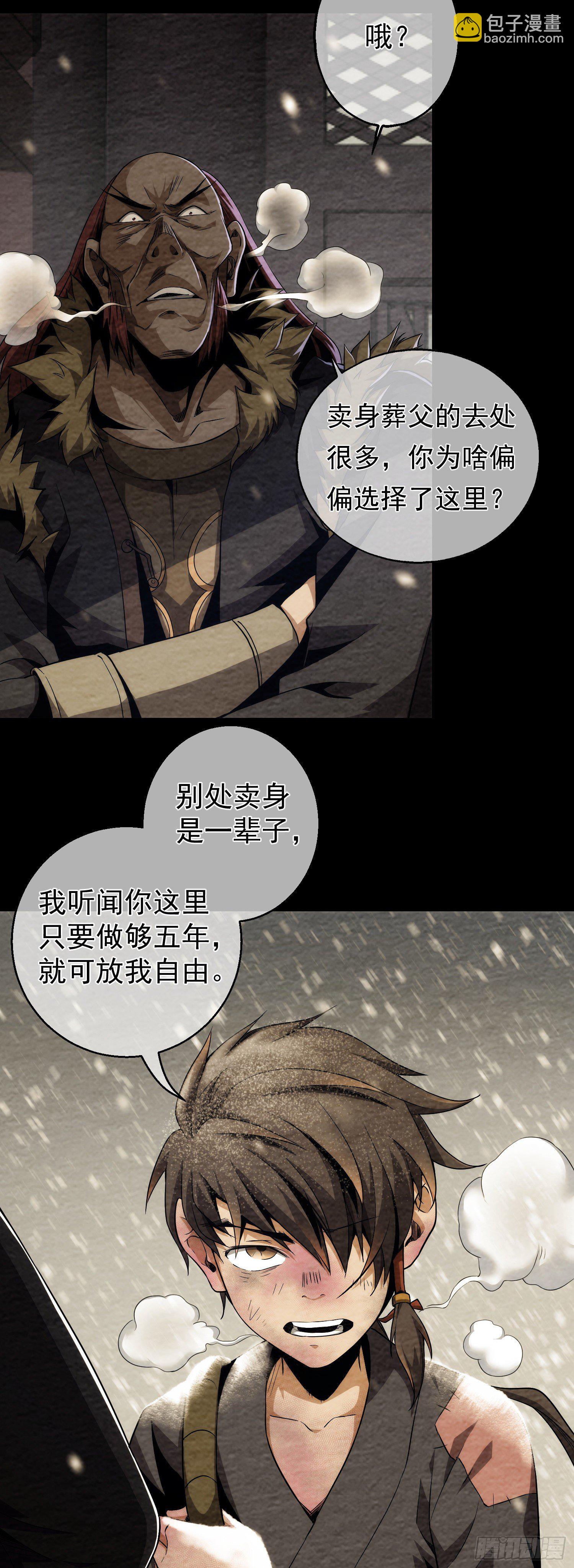 往事，难回首【第三回】-第4话