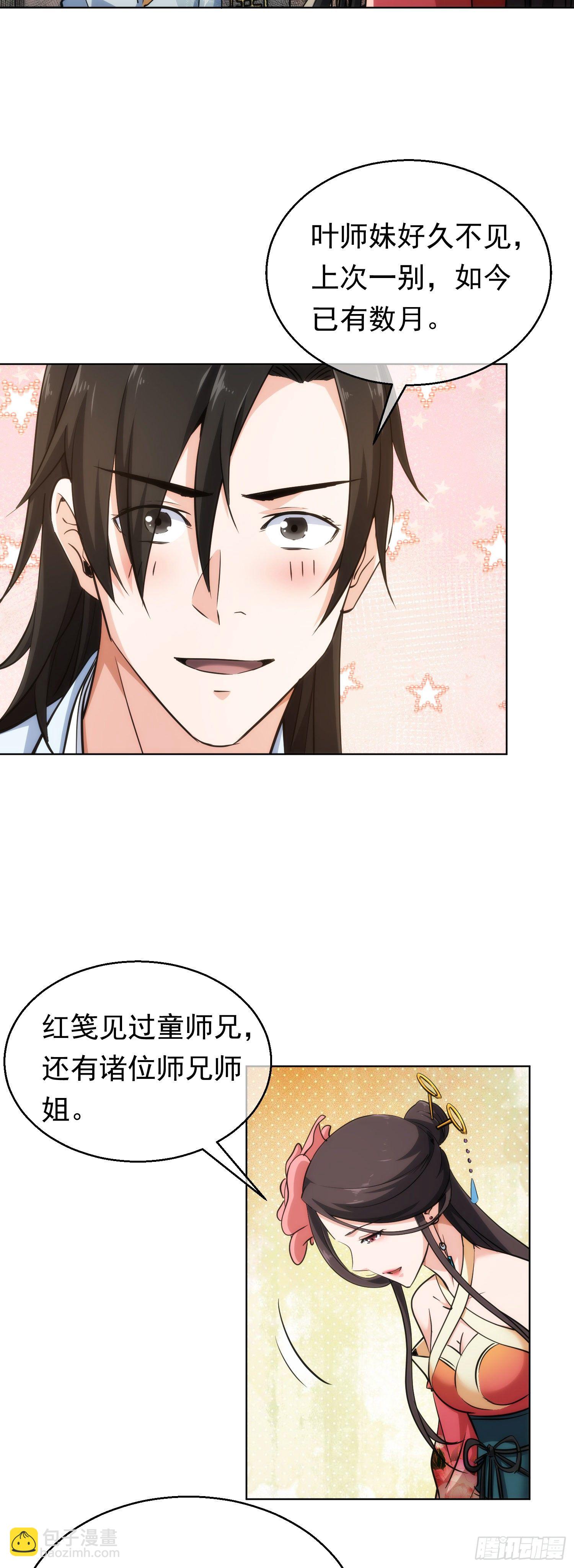 情敌？自溃败【第三十一回】-第32话