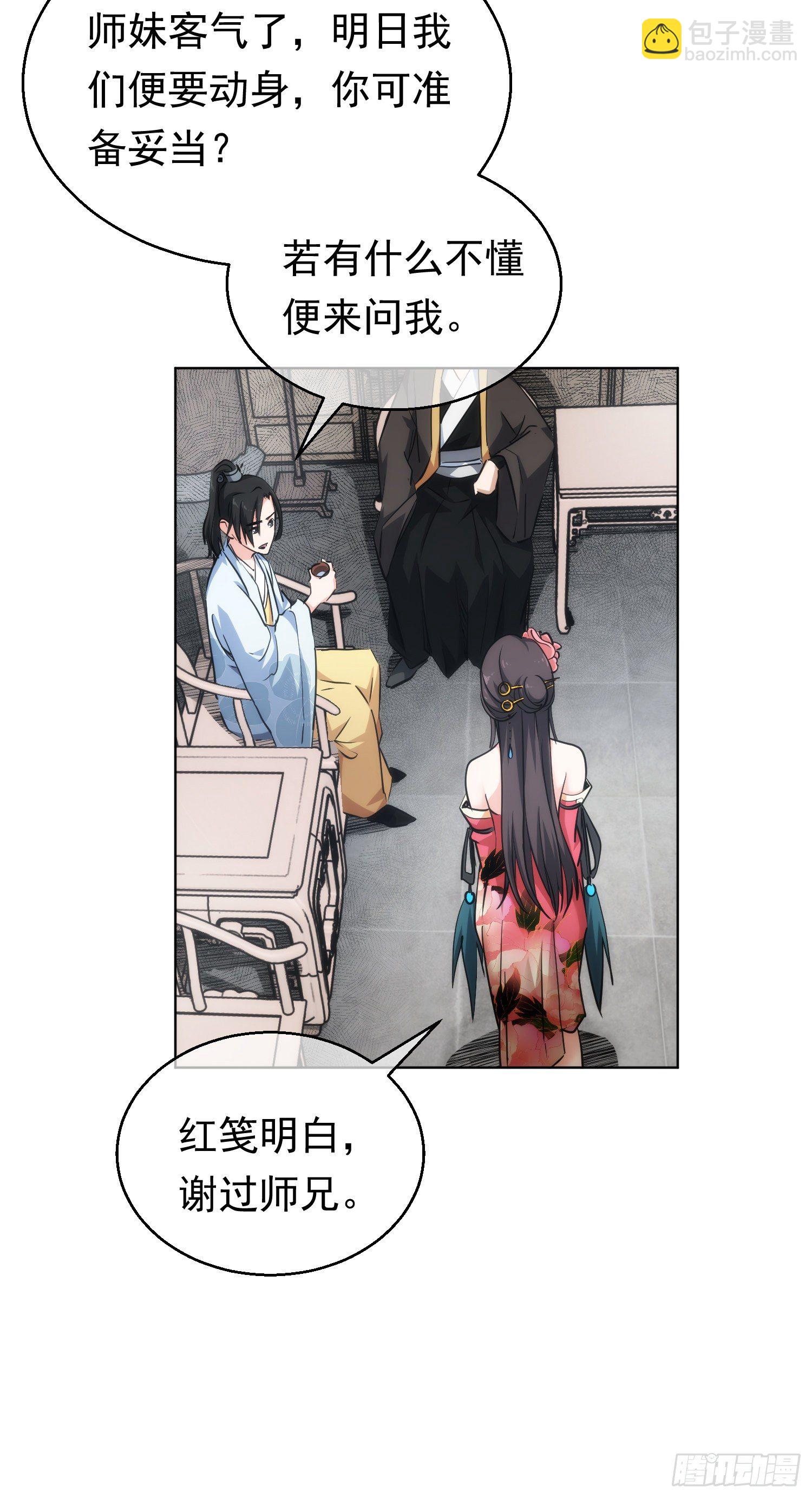 情敌？自溃败【第三十一回】-第32话