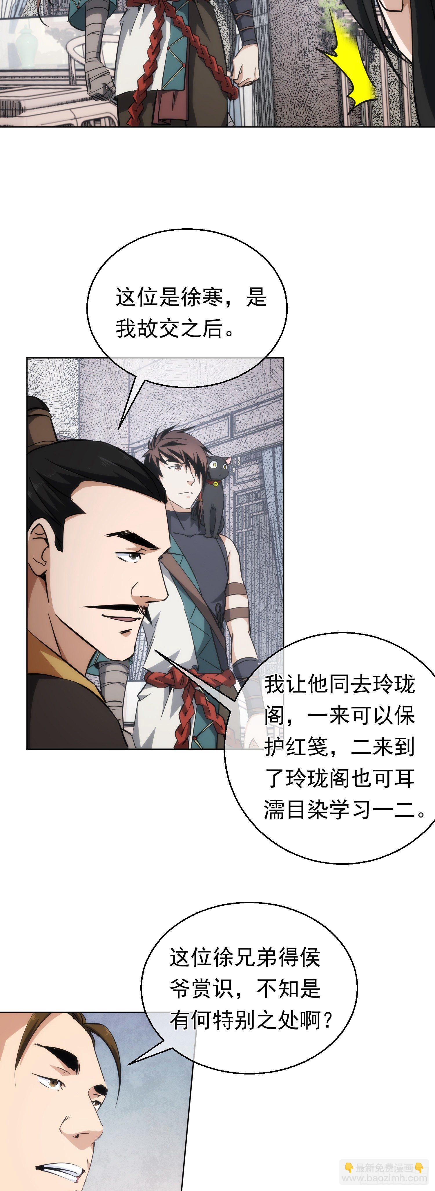 情敌？自溃败【第三十一回】-第32话