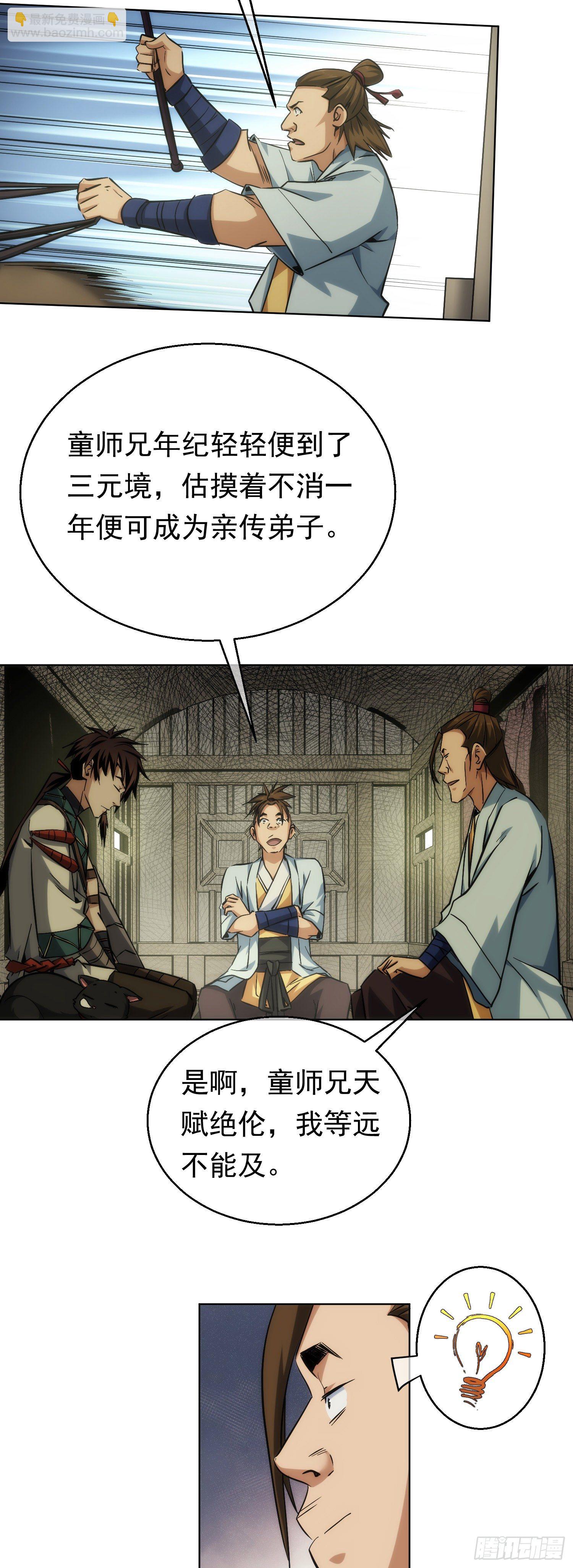 启程！巧破局【第三十三回】-第34话