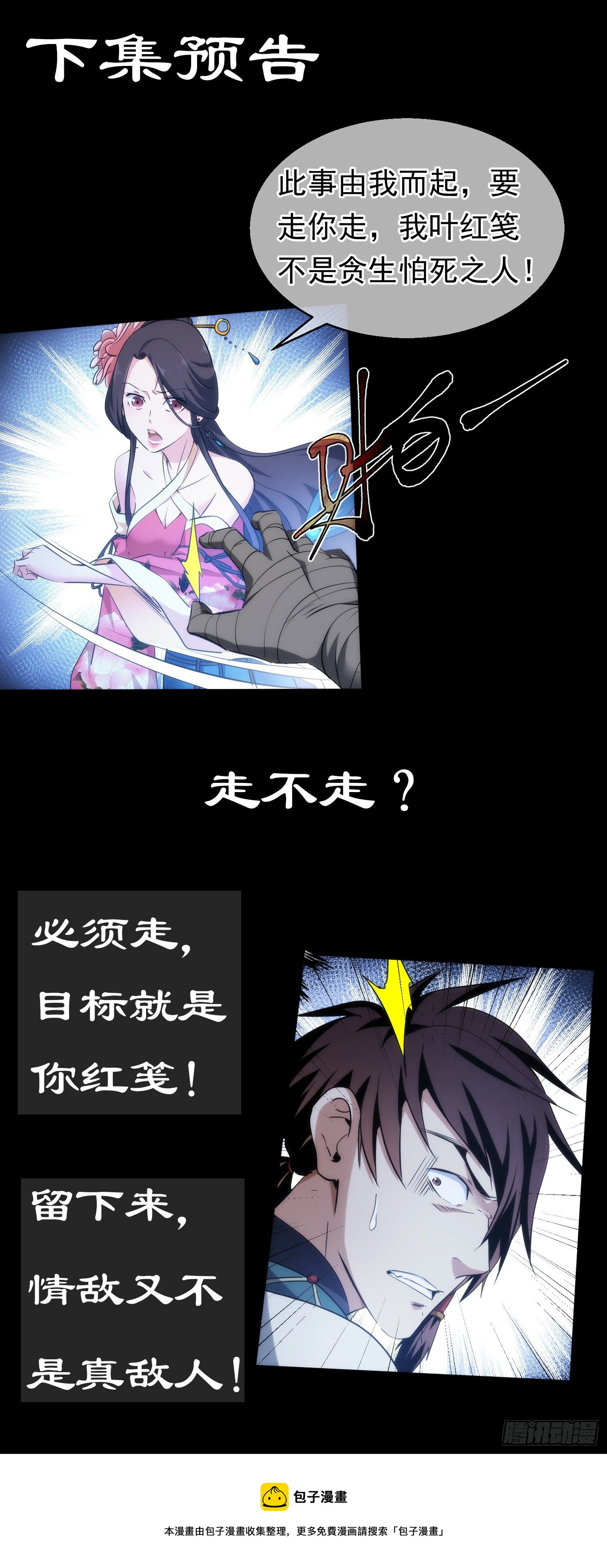 遇刺！逃亡路【第三十五回】-第36话