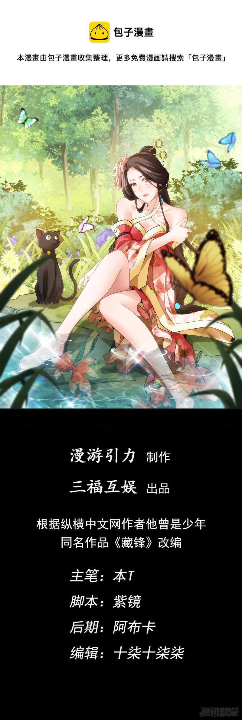 变局！似故人【第三十九回】-第40话