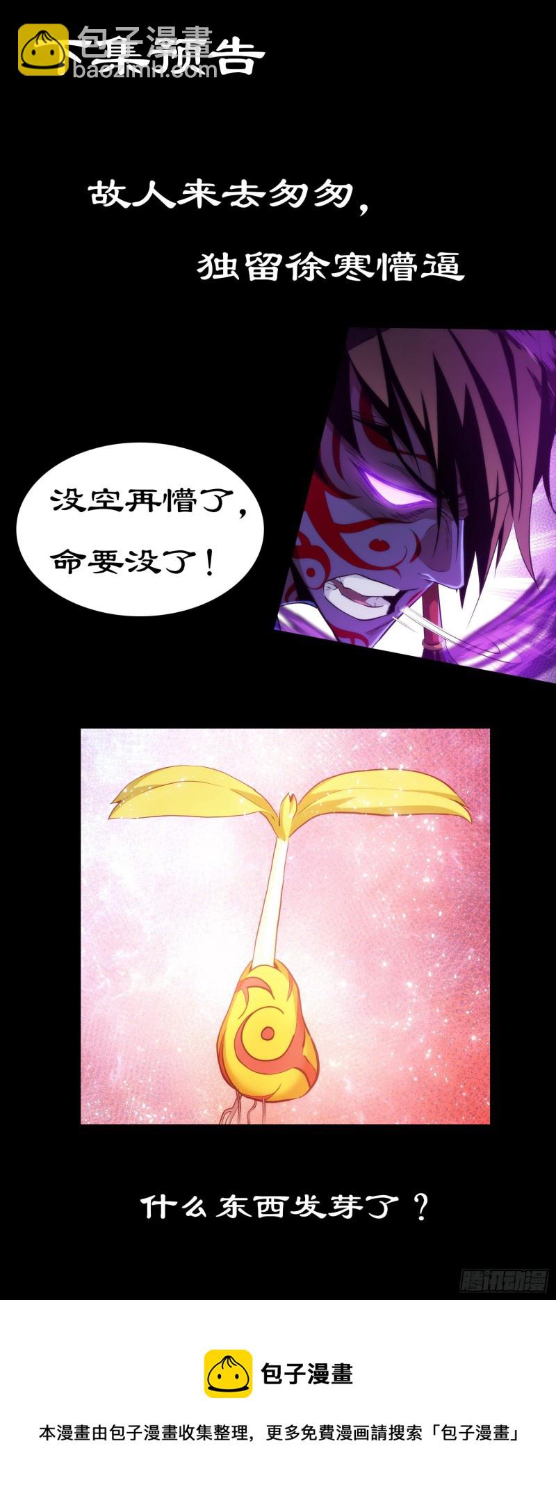 变局！似故人【第三十九回】-第40话